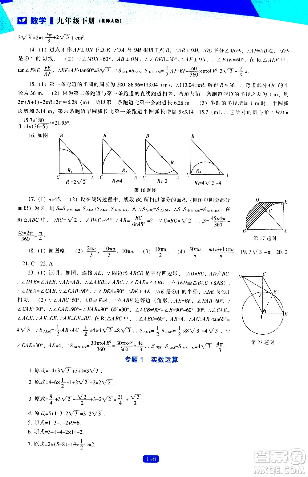 遼海出版社2021新課程數(shù)學(xué)能力培養(yǎng)九年級(jí)下冊(cè)北師大版答案