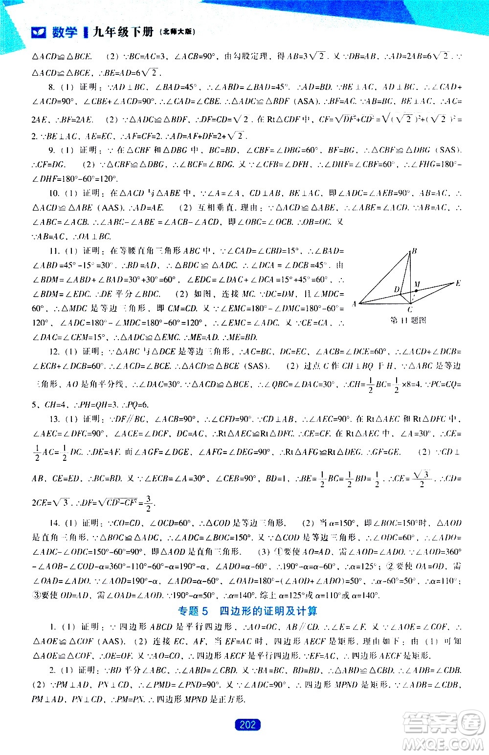 遼海出版社2021新課程數(shù)學(xué)能力培養(yǎng)九年級(jí)下冊(cè)北師大版答案