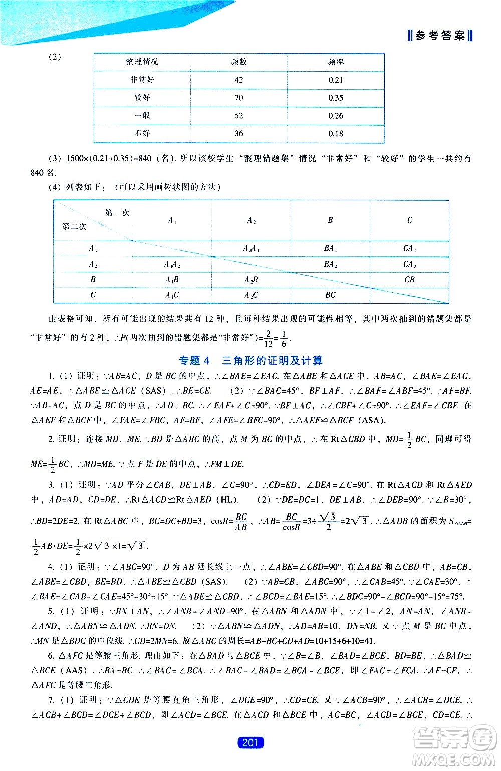 遼海出版社2021新課程數(shù)學(xué)能力培養(yǎng)九年級(jí)下冊(cè)北師大版答案