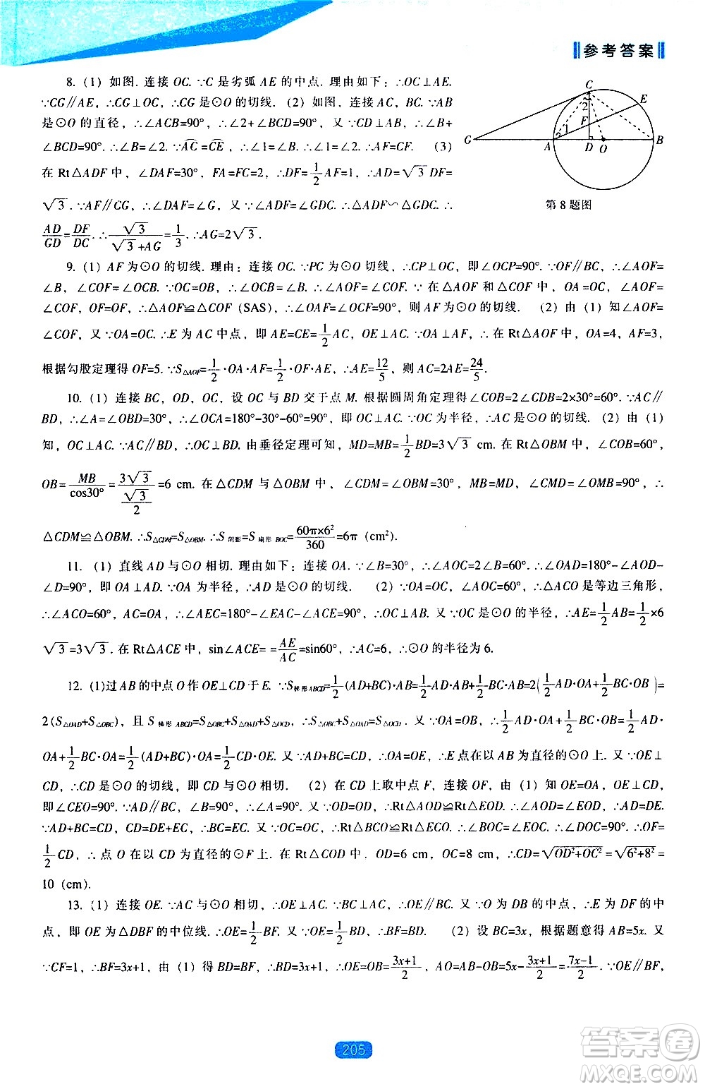 遼海出版社2021新課程數(shù)學(xué)能力培養(yǎng)九年級(jí)下冊(cè)北師大版答案
