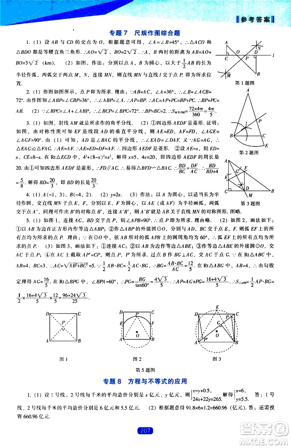 遼海出版社2021新課程數(shù)學(xué)能力培養(yǎng)九年級(jí)下冊(cè)北師大版答案