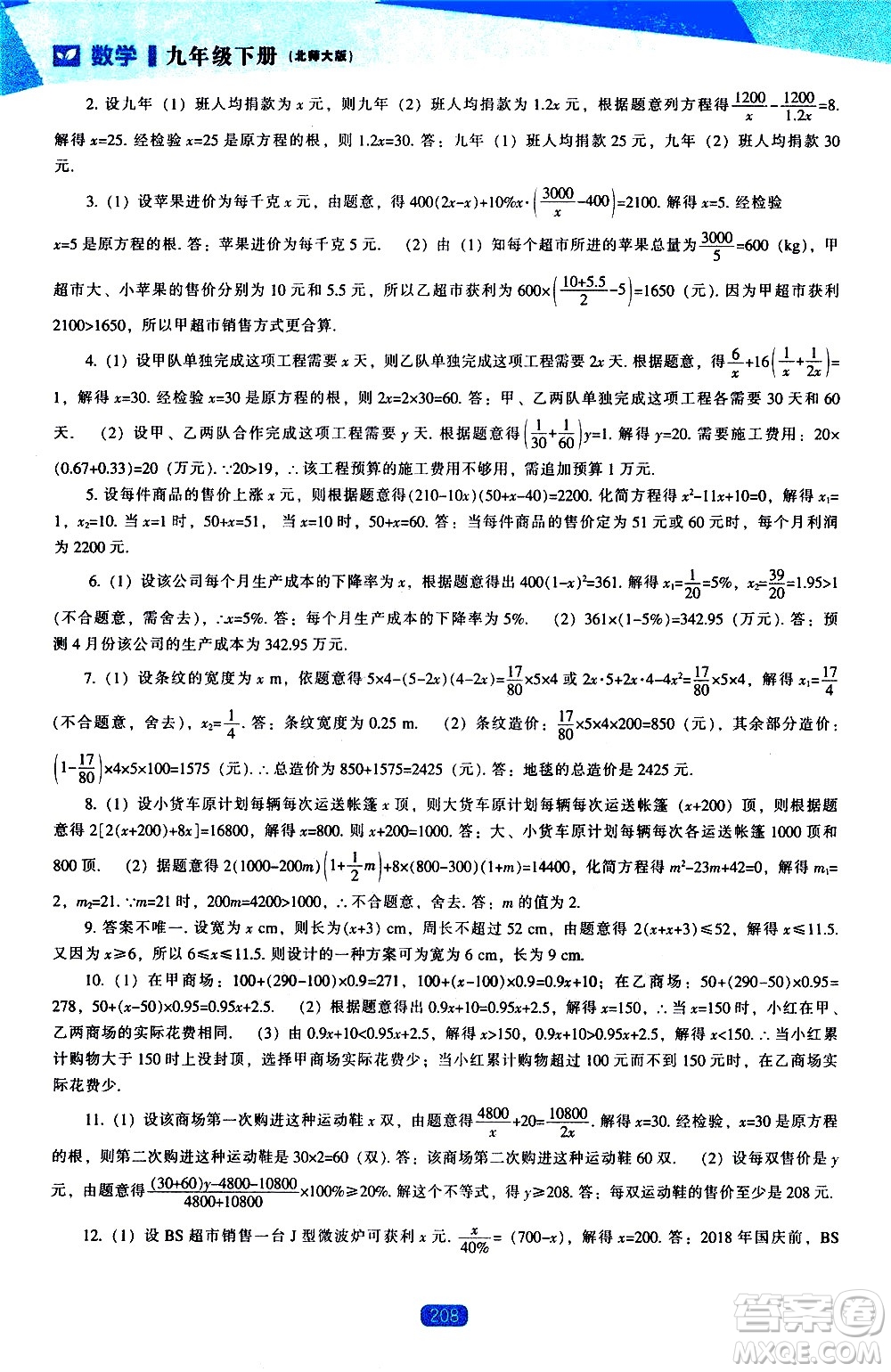 遼海出版社2021新課程數(shù)學(xué)能力培養(yǎng)九年級(jí)下冊(cè)北師大版答案