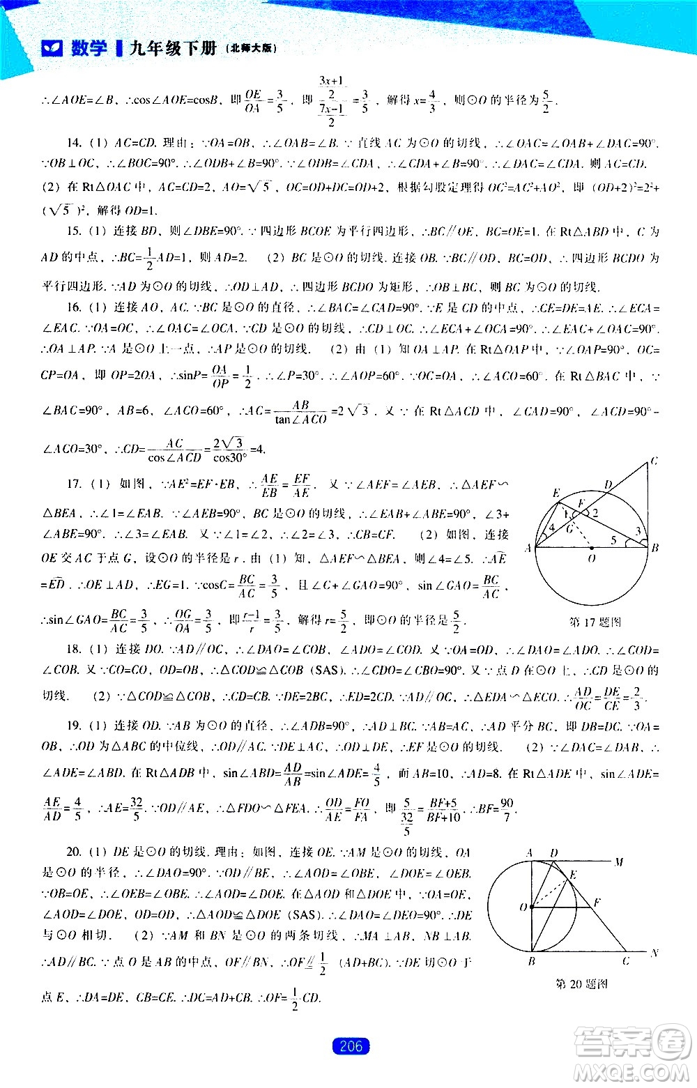 遼海出版社2021新課程數(shù)學(xué)能力培養(yǎng)九年級(jí)下冊(cè)北師大版答案