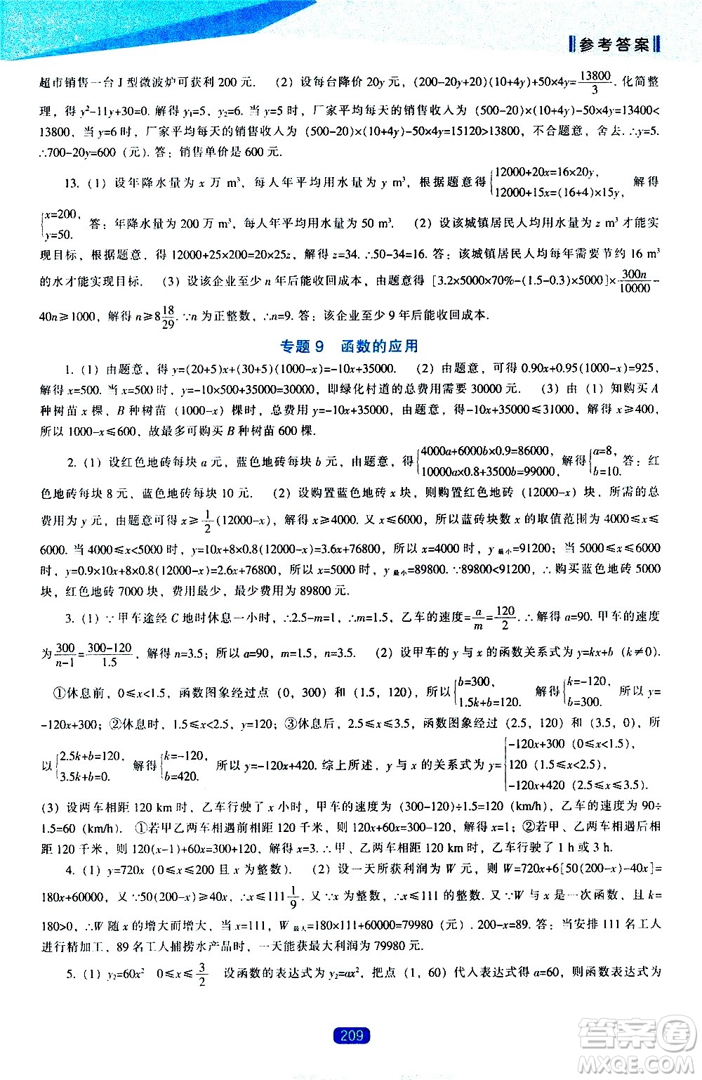 遼海出版社2021新課程數(shù)學(xué)能力培養(yǎng)九年級(jí)下冊(cè)北師大版答案