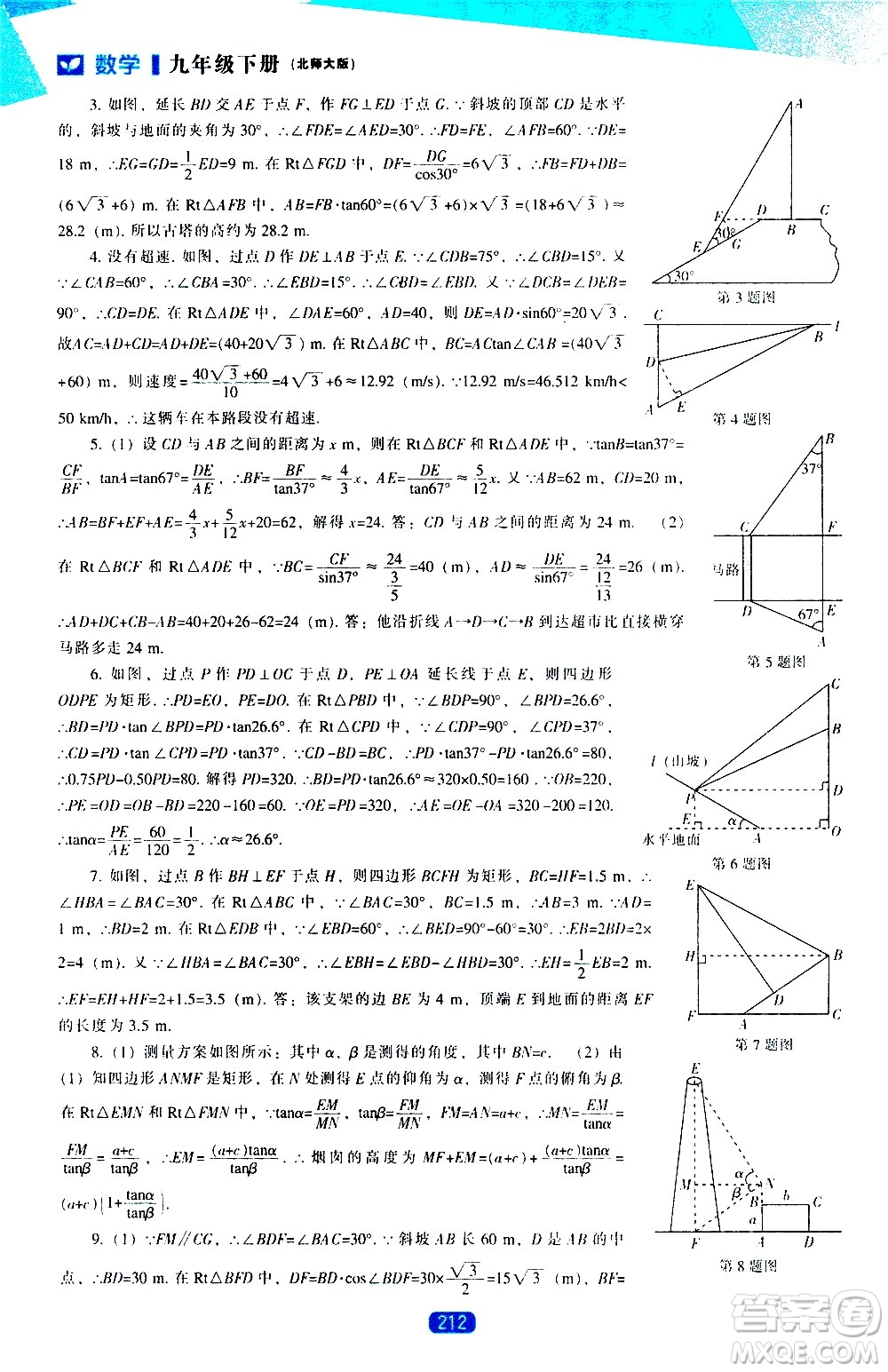 遼海出版社2021新課程數(shù)學(xué)能力培養(yǎng)九年級(jí)下冊(cè)北師大版答案