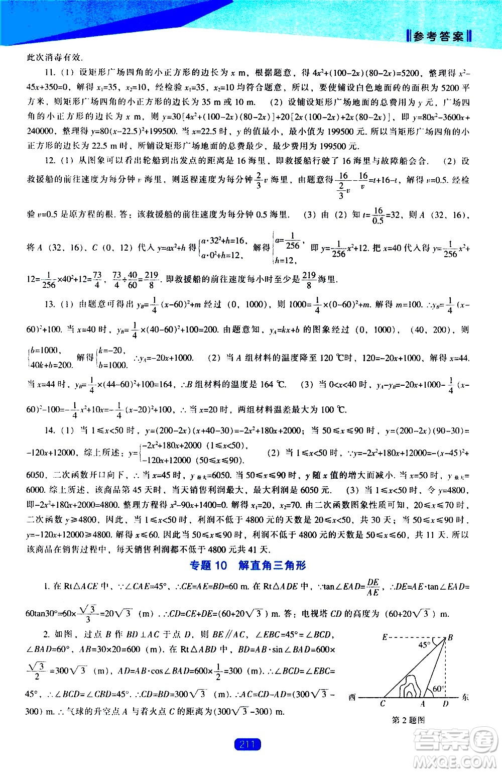 遼海出版社2021新課程數(shù)學(xué)能力培養(yǎng)九年級(jí)下冊(cè)北師大版答案