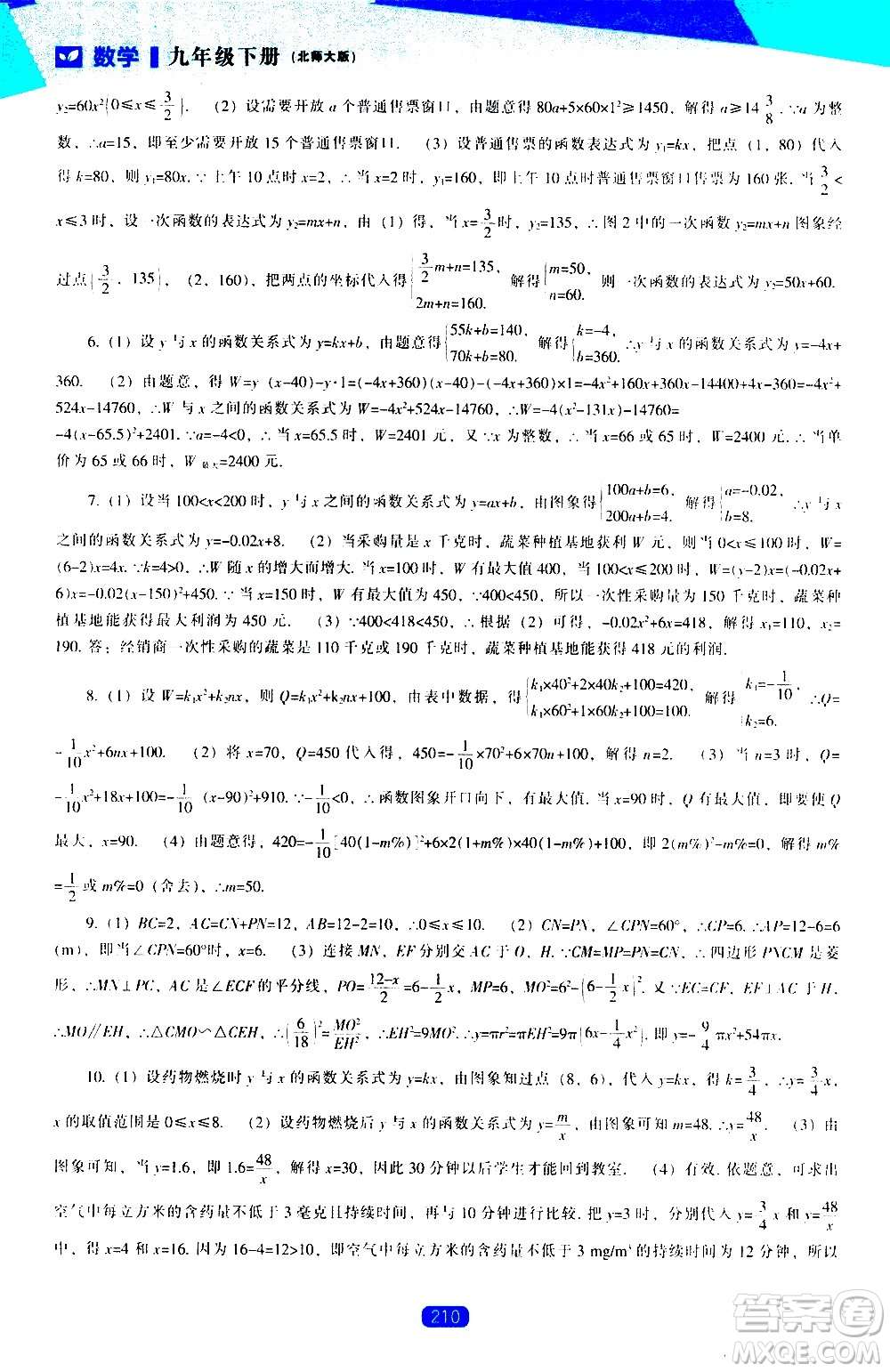 遼海出版社2021新課程數(shù)學(xué)能力培養(yǎng)九年級(jí)下冊(cè)北師大版答案