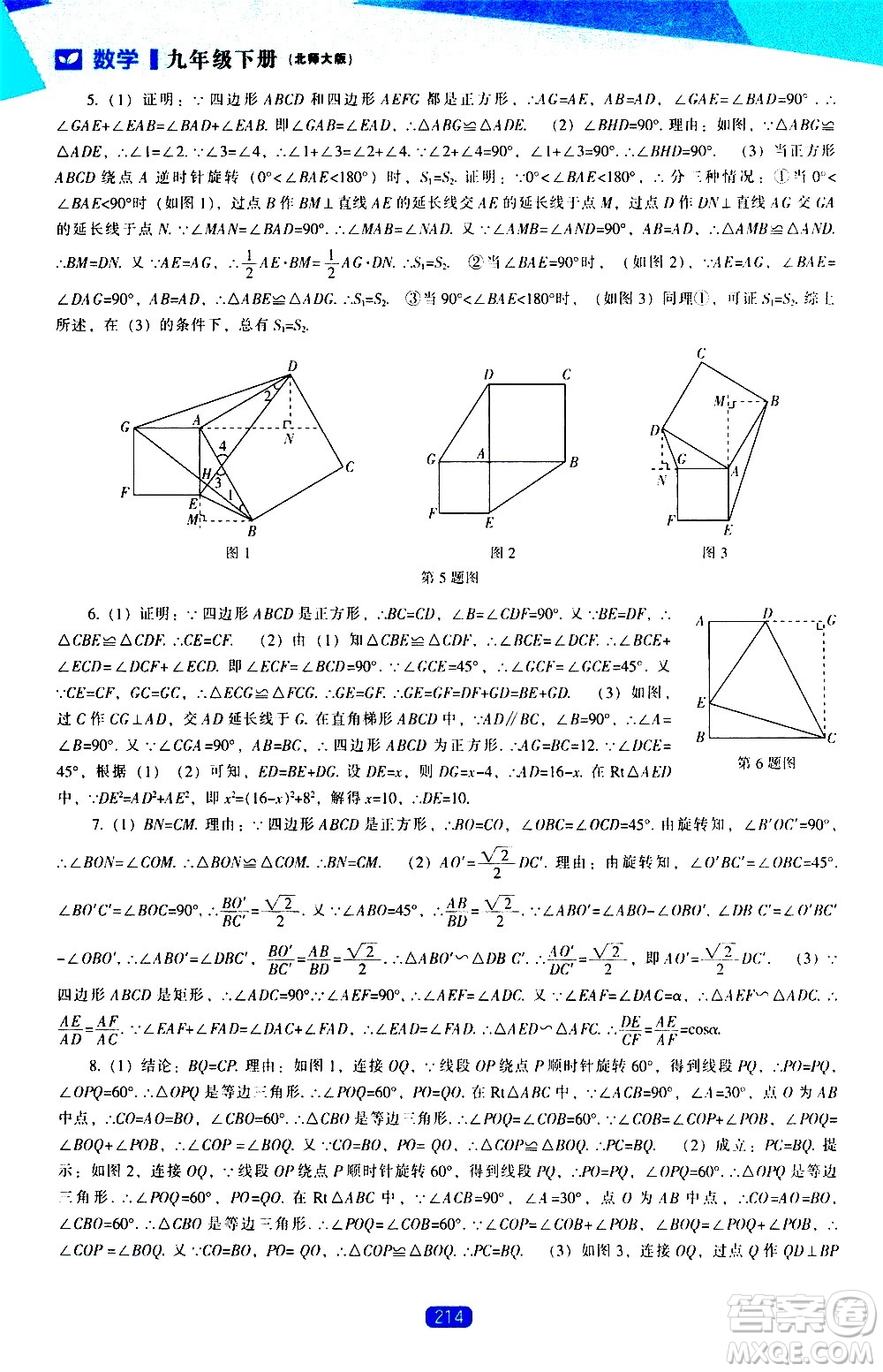 遼海出版社2021新課程數(shù)學(xué)能力培養(yǎng)九年級(jí)下冊(cè)北師大版答案