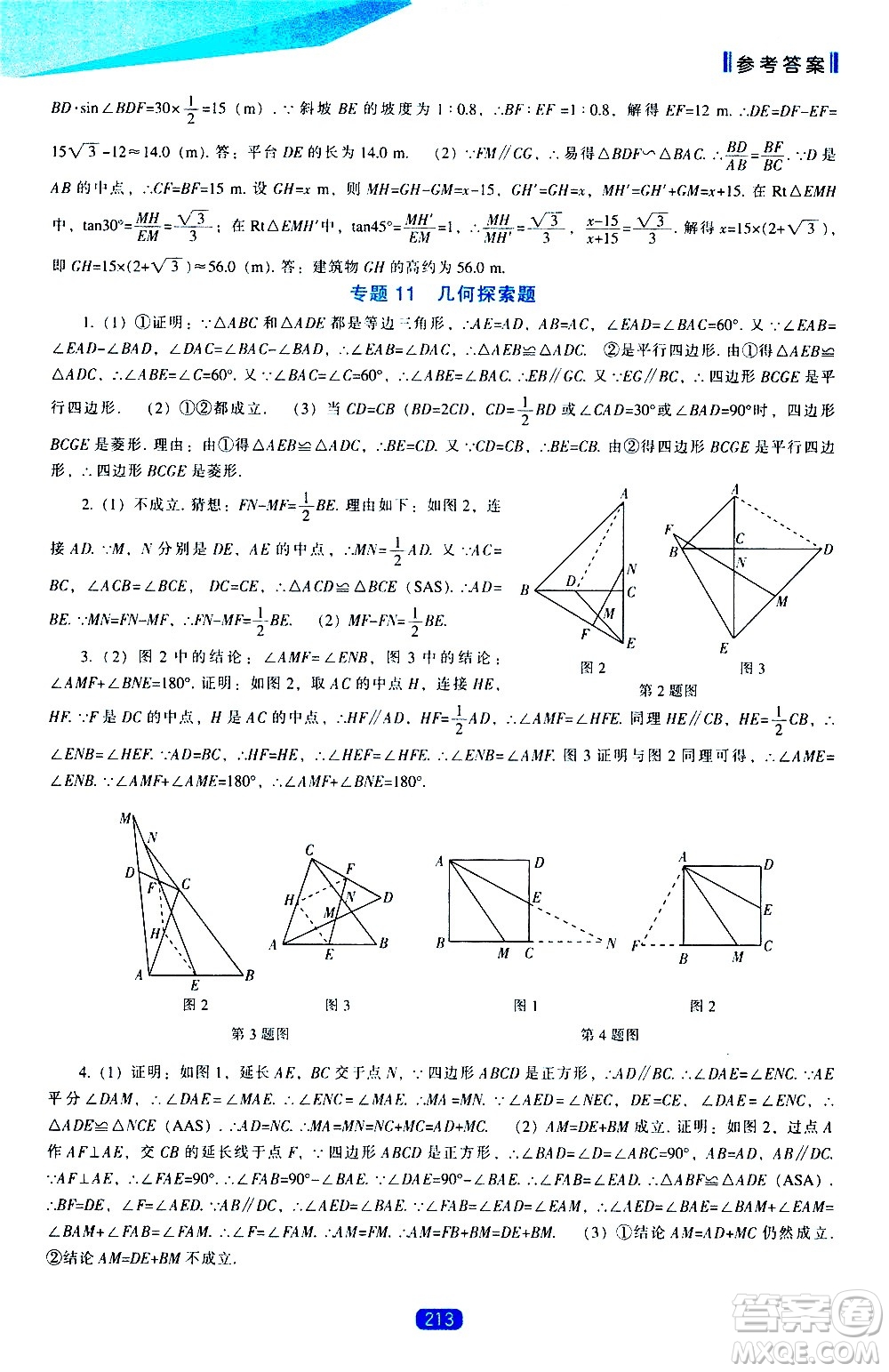 遼海出版社2021新課程數(shù)學(xué)能力培養(yǎng)九年級(jí)下冊(cè)北師大版答案