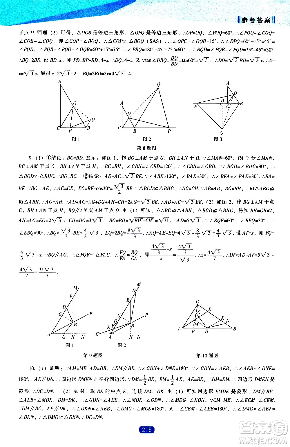 遼海出版社2021新課程數(shù)學(xué)能力培養(yǎng)九年級(jí)下冊(cè)北師大版答案