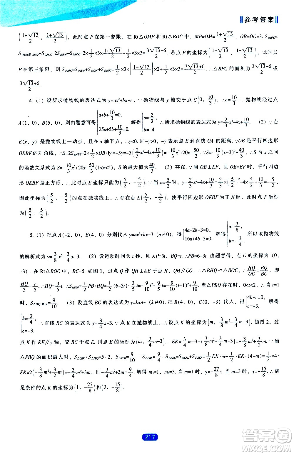 遼海出版社2021新課程數(shù)學(xué)能力培養(yǎng)九年級(jí)下冊(cè)北師大版答案