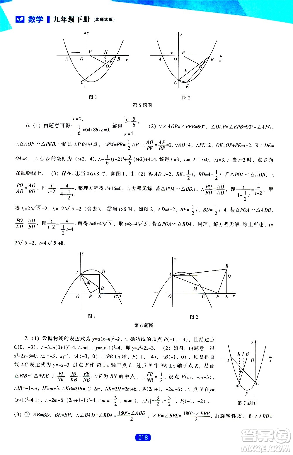 遼海出版社2021新課程數(shù)學(xué)能力培養(yǎng)九年級(jí)下冊(cè)北師大版答案
