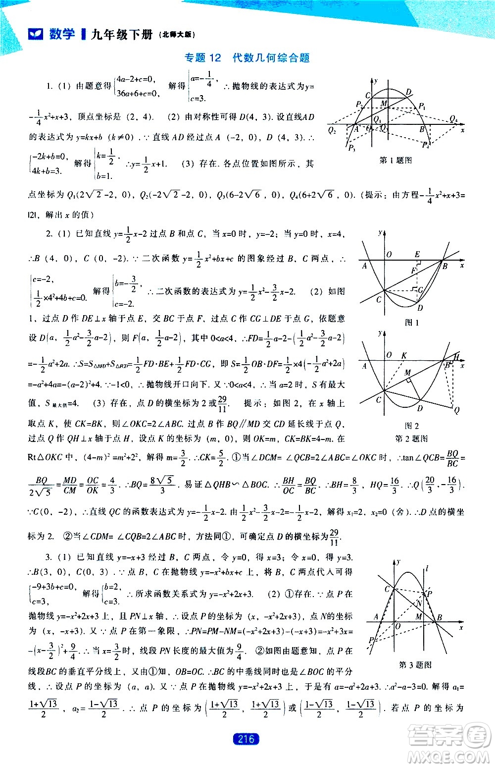 遼海出版社2021新課程數(shù)學(xué)能力培養(yǎng)九年級(jí)下冊(cè)北師大版答案