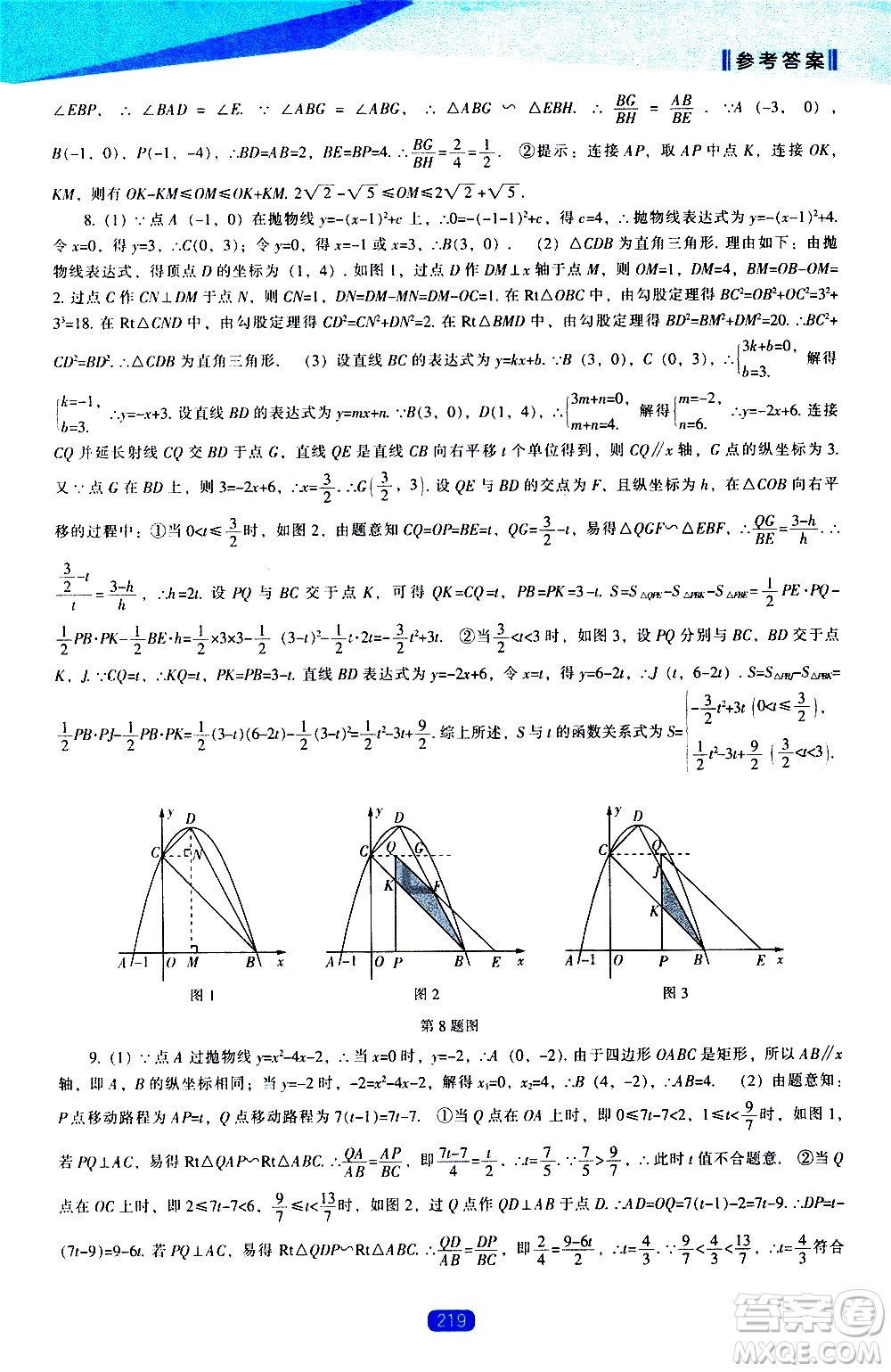 遼海出版社2021新課程數(shù)學(xué)能力培養(yǎng)九年級(jí)下冊(cè)北師大版答案