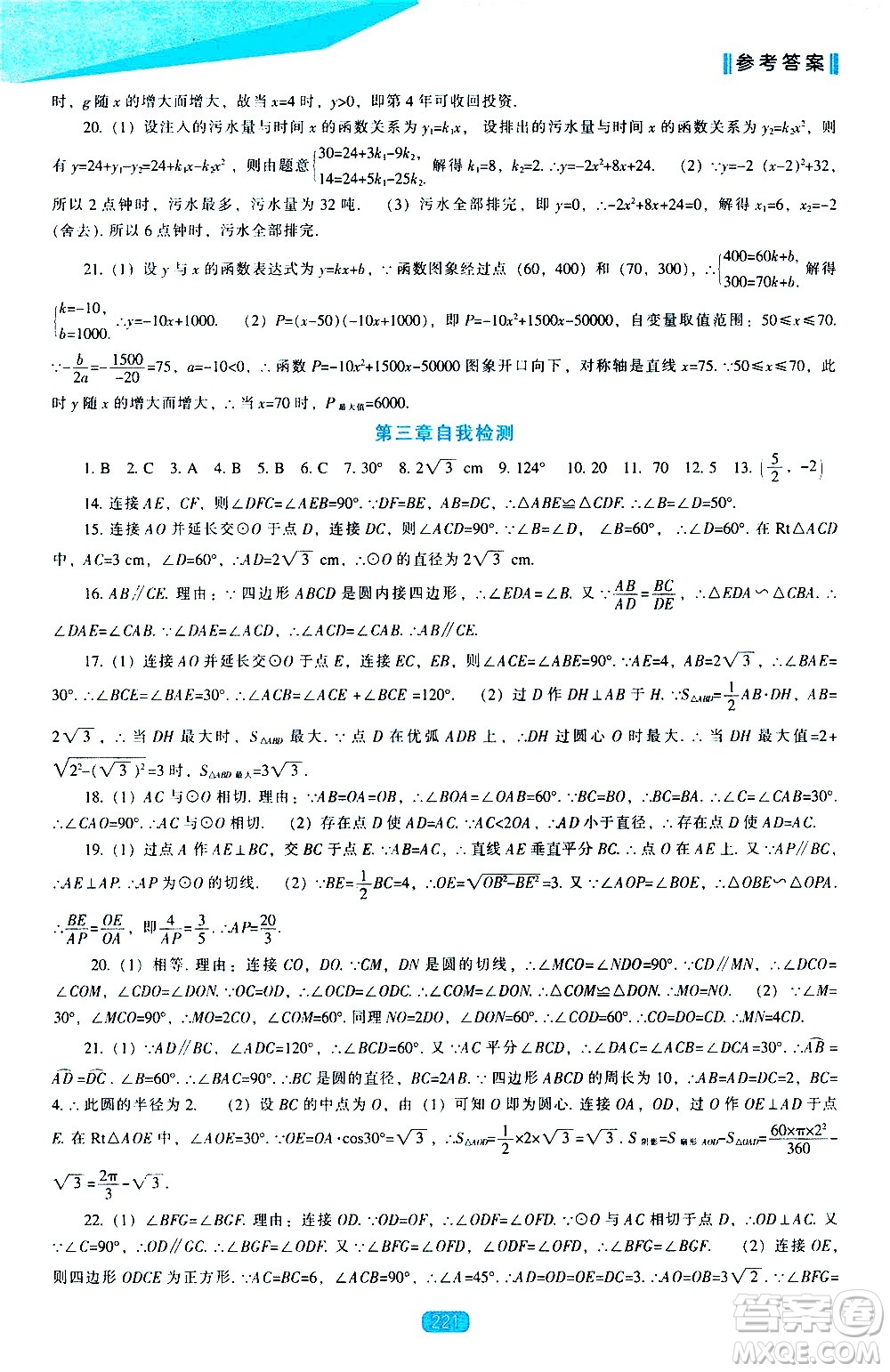 遼海出版社2021新課程數(shù)學(xué)能力培養(yǎng)九年級(jí)下冊(cè)北師大版答案
