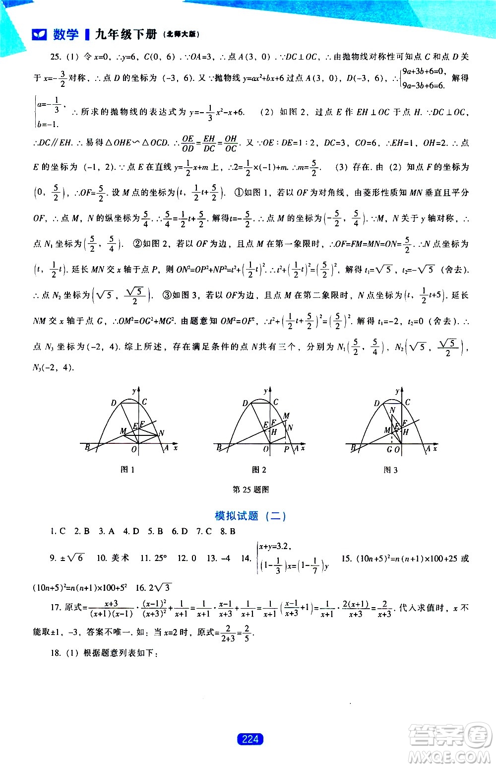 遼海出版社2021新課程數(shù)學(xué)能力培養(yǎng)九年級(jí)下冊(cè)北師大版答案