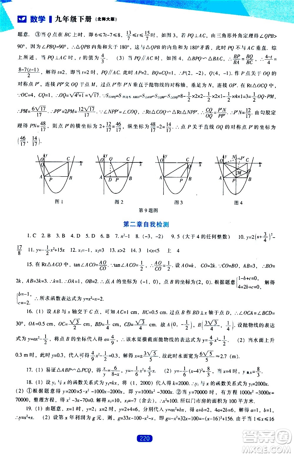 遼海出版社2021新課程數(shù)學(xué)能力培養(yǎng)九年級(jí)下冊(cè)北師大版答案