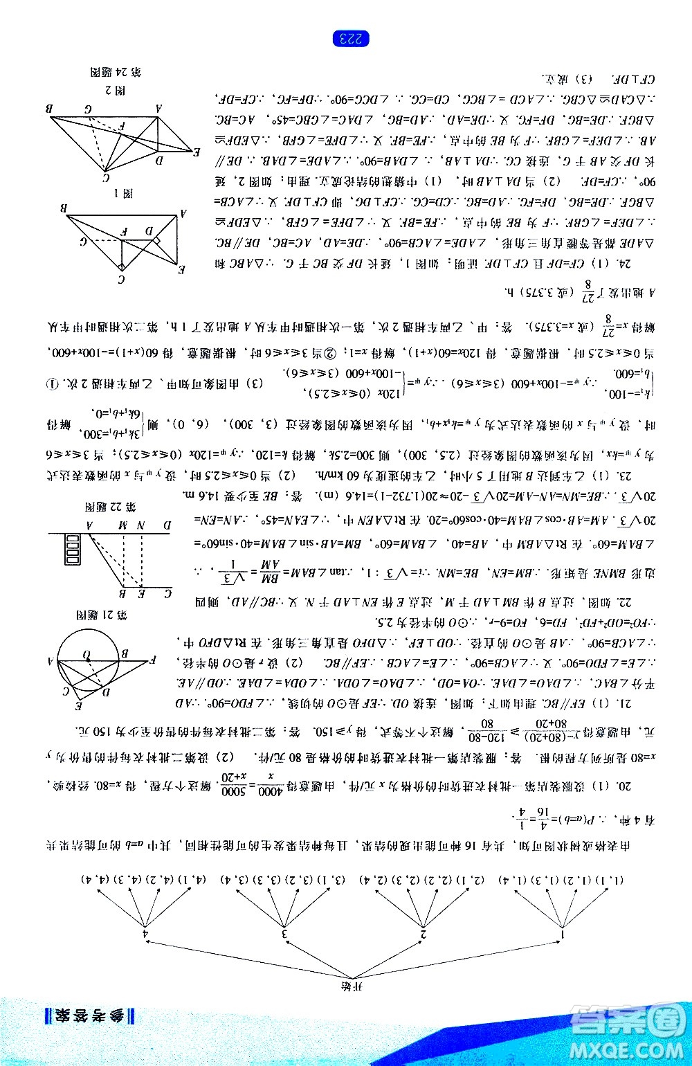 遼海出版社2021新課程數(shù)學(xué)能力培養(yǎng)九年級(jí)下冊(cè)北師大版答案