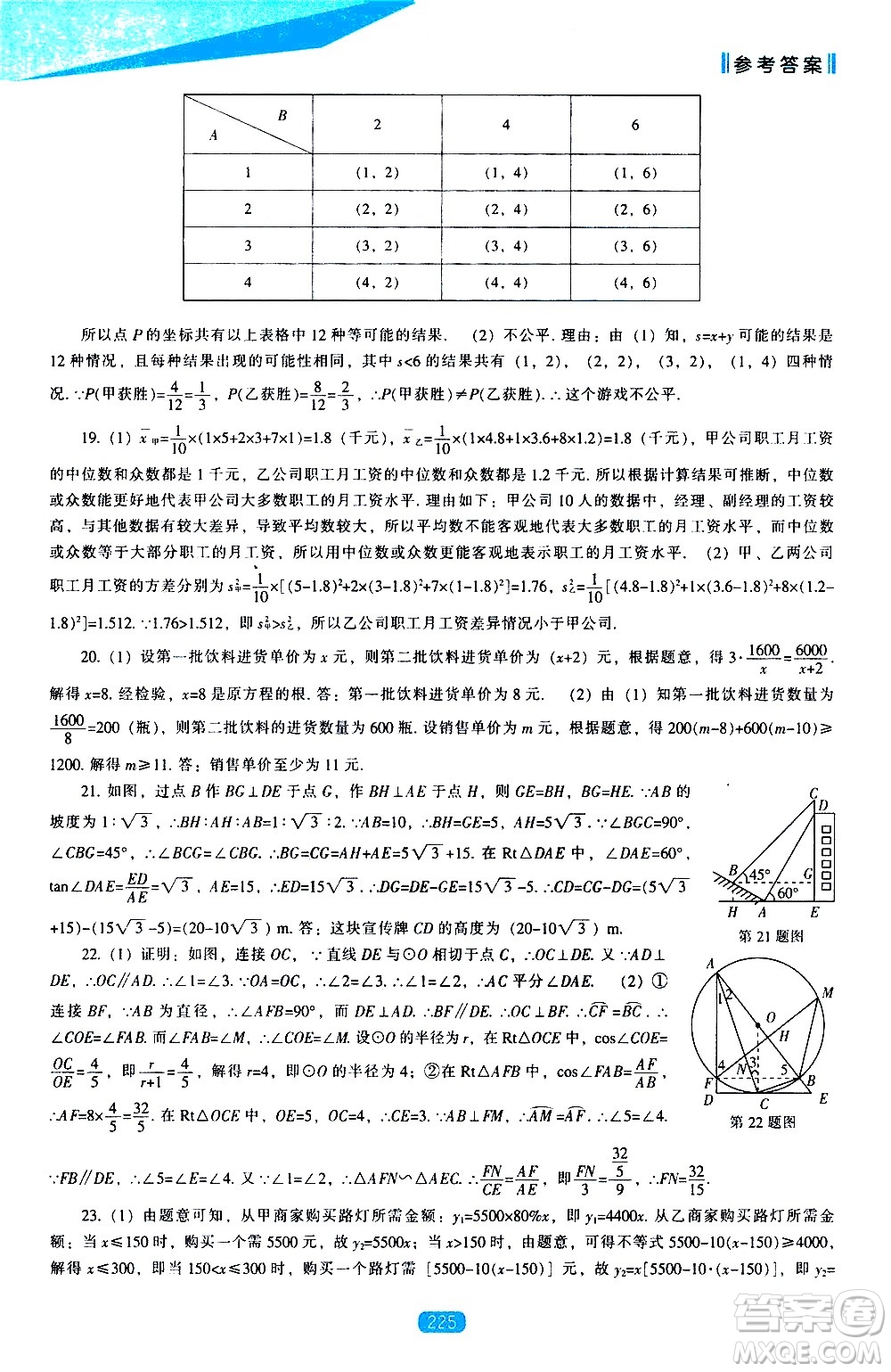 遼海出版社2021新課程數(shù)學(xué)能力培養(yǎng)九年級(jí)下冊(cè)北師大版答案