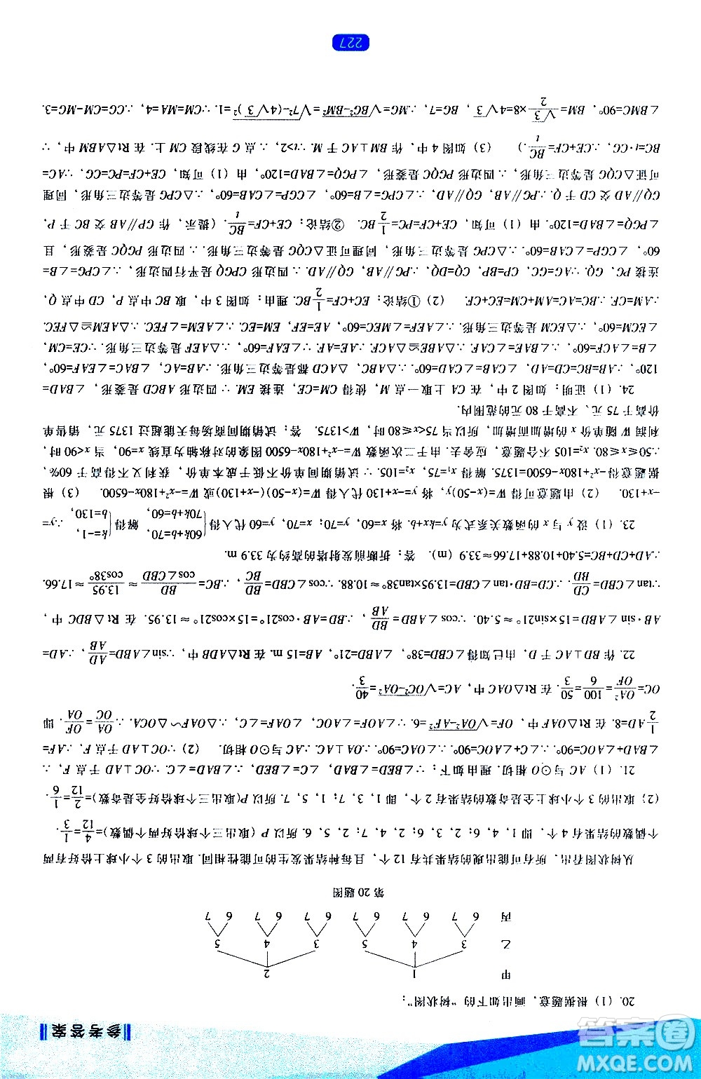 遼海出版社2021新課程數(shù)學(xué)能力培養(yǎng)九年級(jí)下冊(cè)北師大版答案