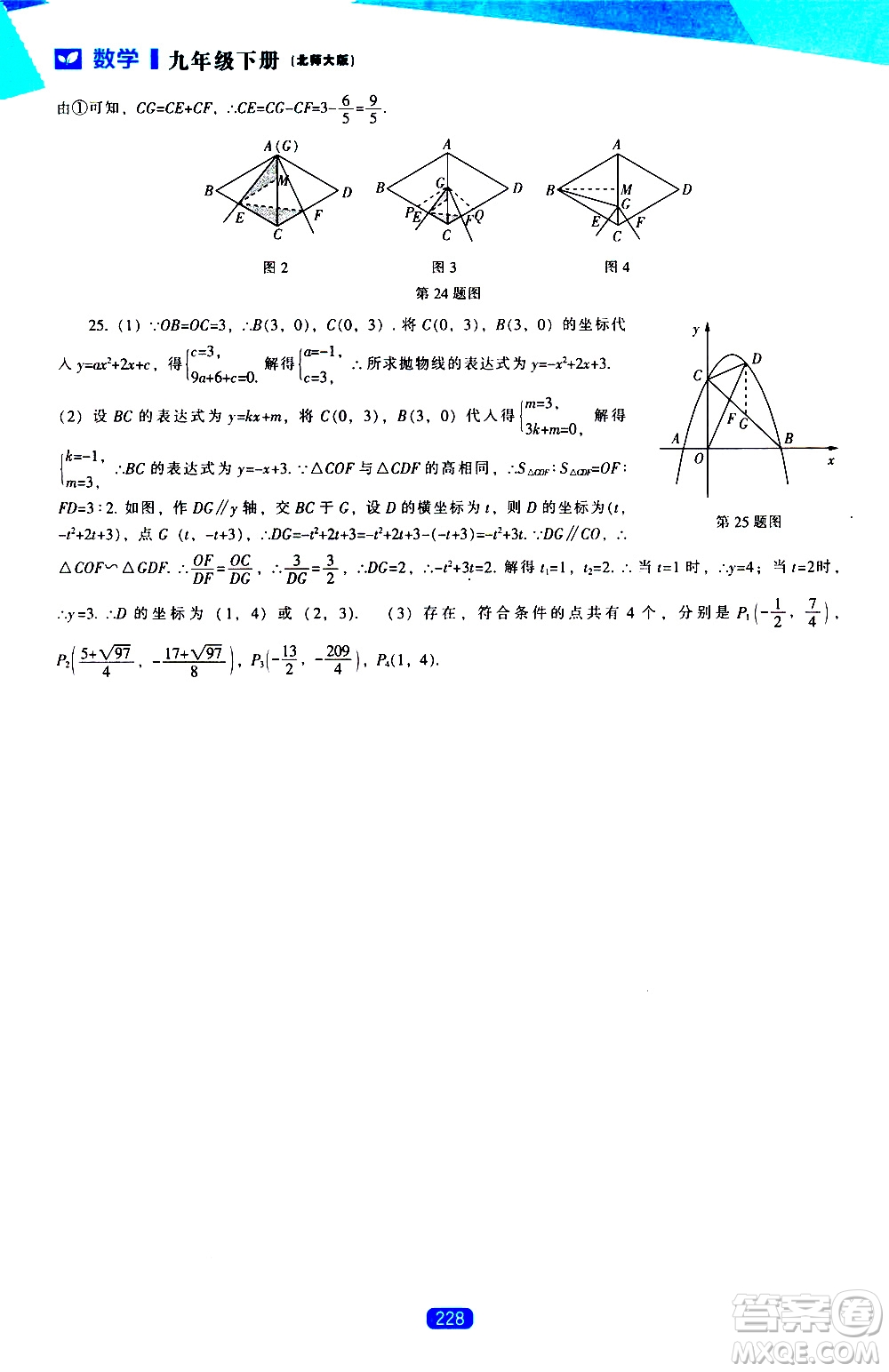 遼海出版社2021新課程數(shù)學(xué)能力培養(yǎng)九年級(jí)下冊(cè)北師大版答案