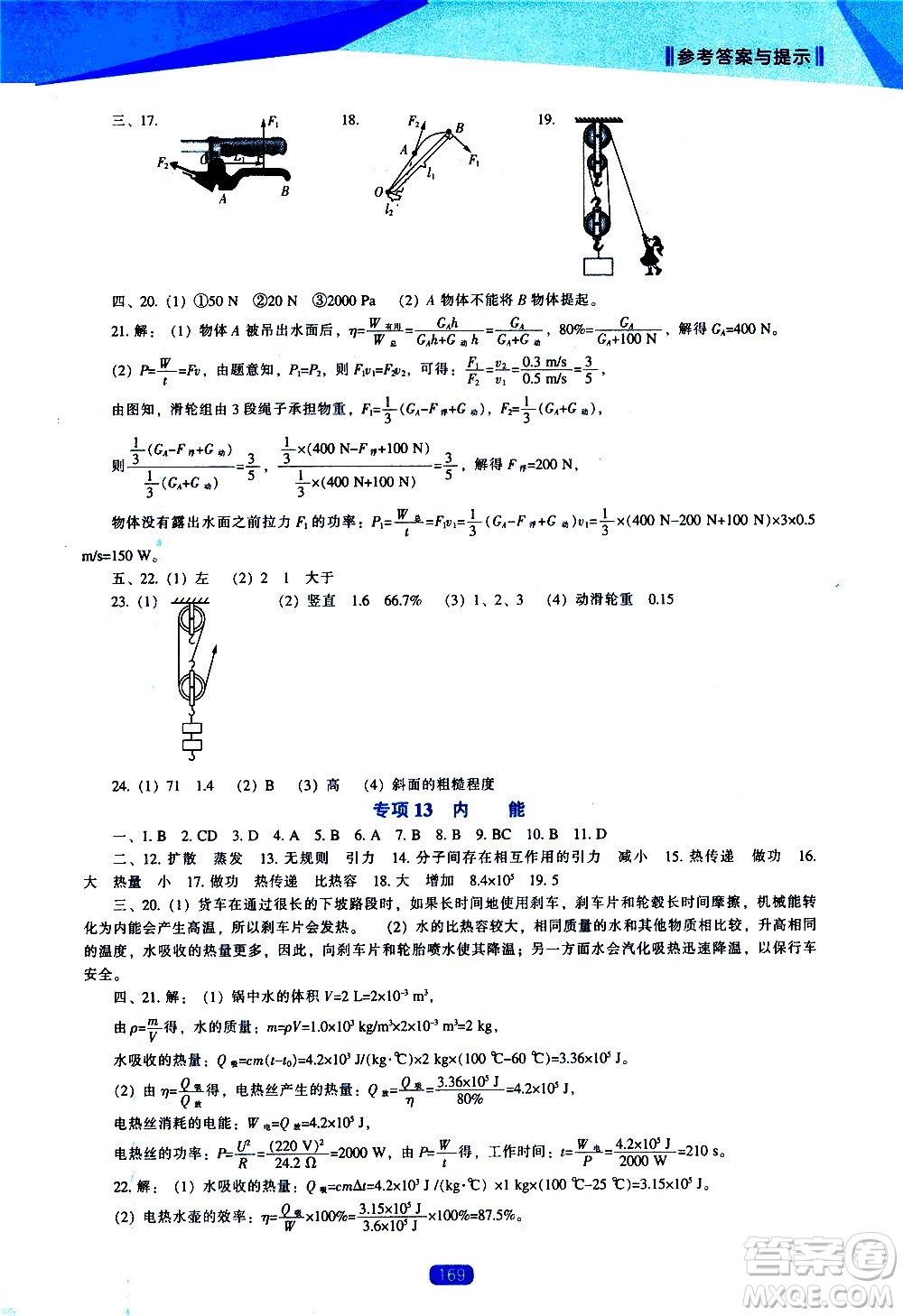 遼海出版社2021新課程物理能力培養(yǎng)九年級(jí)下冊(cè)人教版答案