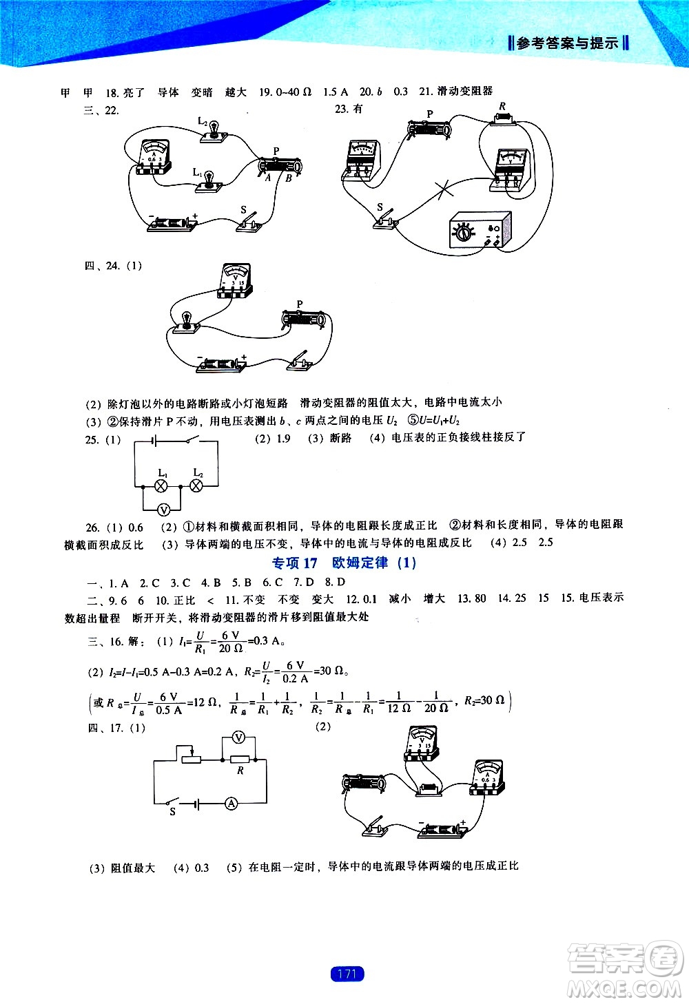 遼海出版社2021新課程物理能力培養(yǎng)九年級(jí)下冊(cè)人教版答案