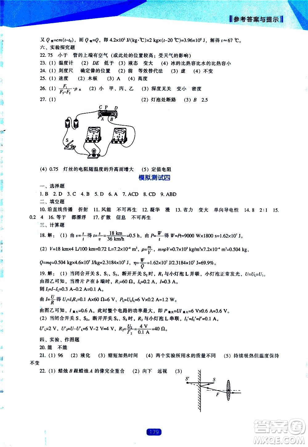 遼海出版社2021新課程物理能力培養(yǎng)九年級(jí)下冊(cè)人教版答案
