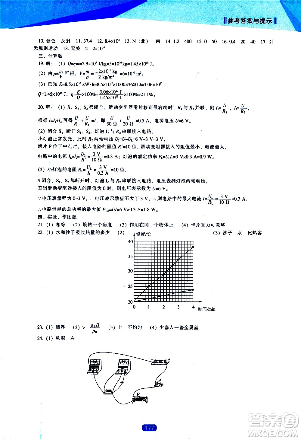 遼海出版社2021新課程物理能力培養(yǎng)九年級(jí)下冊(cè)人教版答案