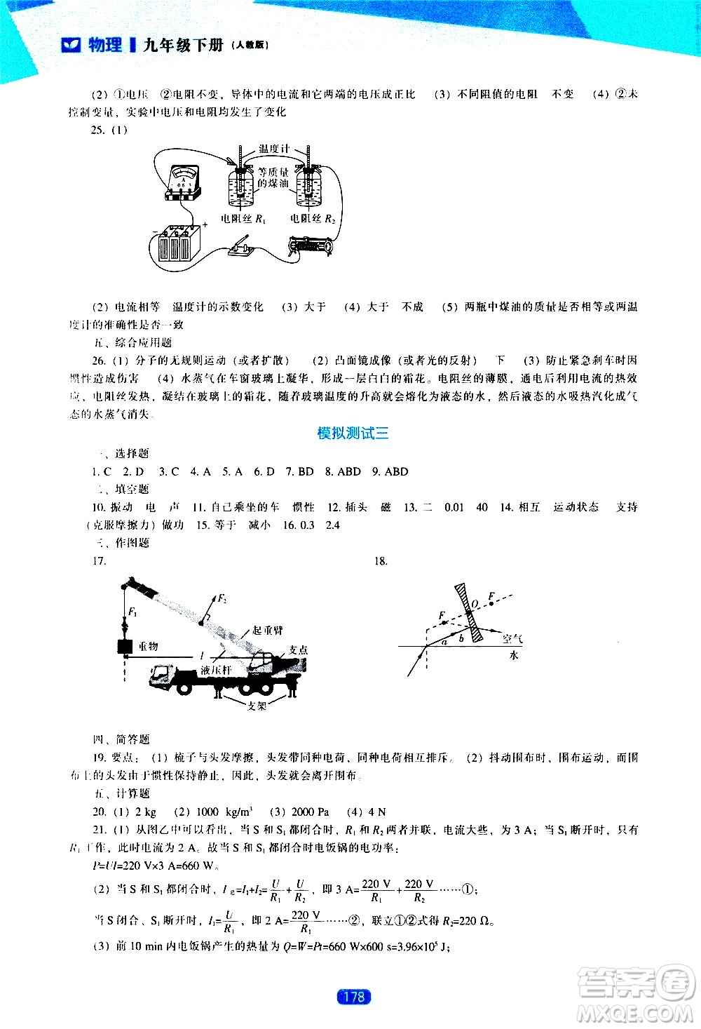 遼海出版社2021新課程物理能力培養(yǎng)九年級(jí)下冊(cè)人教版答案