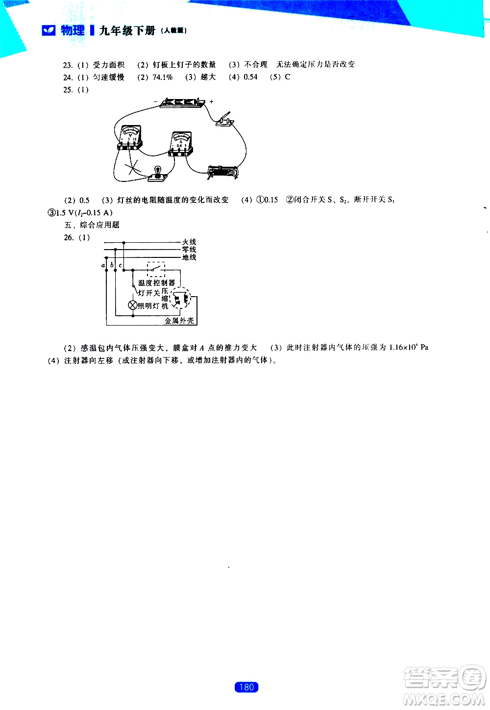 遼海出版社2021新課程物理能力培養(yǎng)九年級(jí)下冊(cè)人教版答案