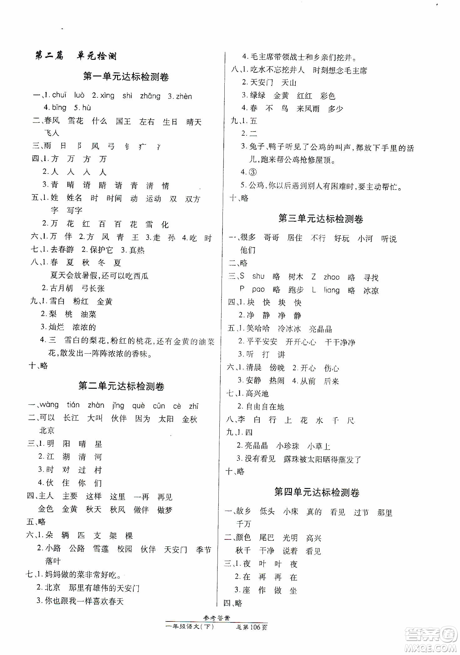 陽光出版社2021匯文圖書卓越課堂一年級語文下冊人教版答案