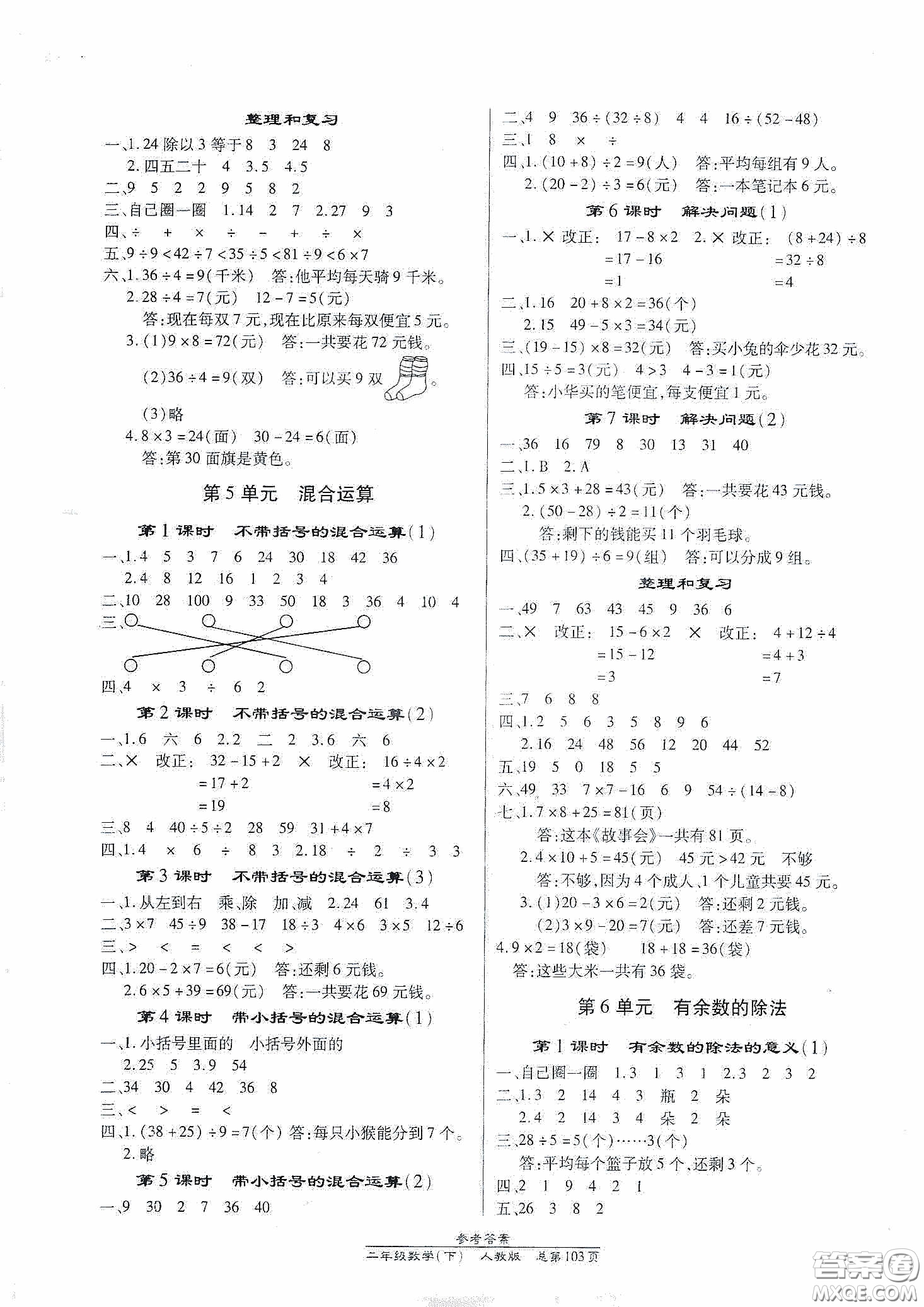 陽光出版社2021匯文圖書卓越課堂二年級數(shù)學(xué)下冊人教版答案