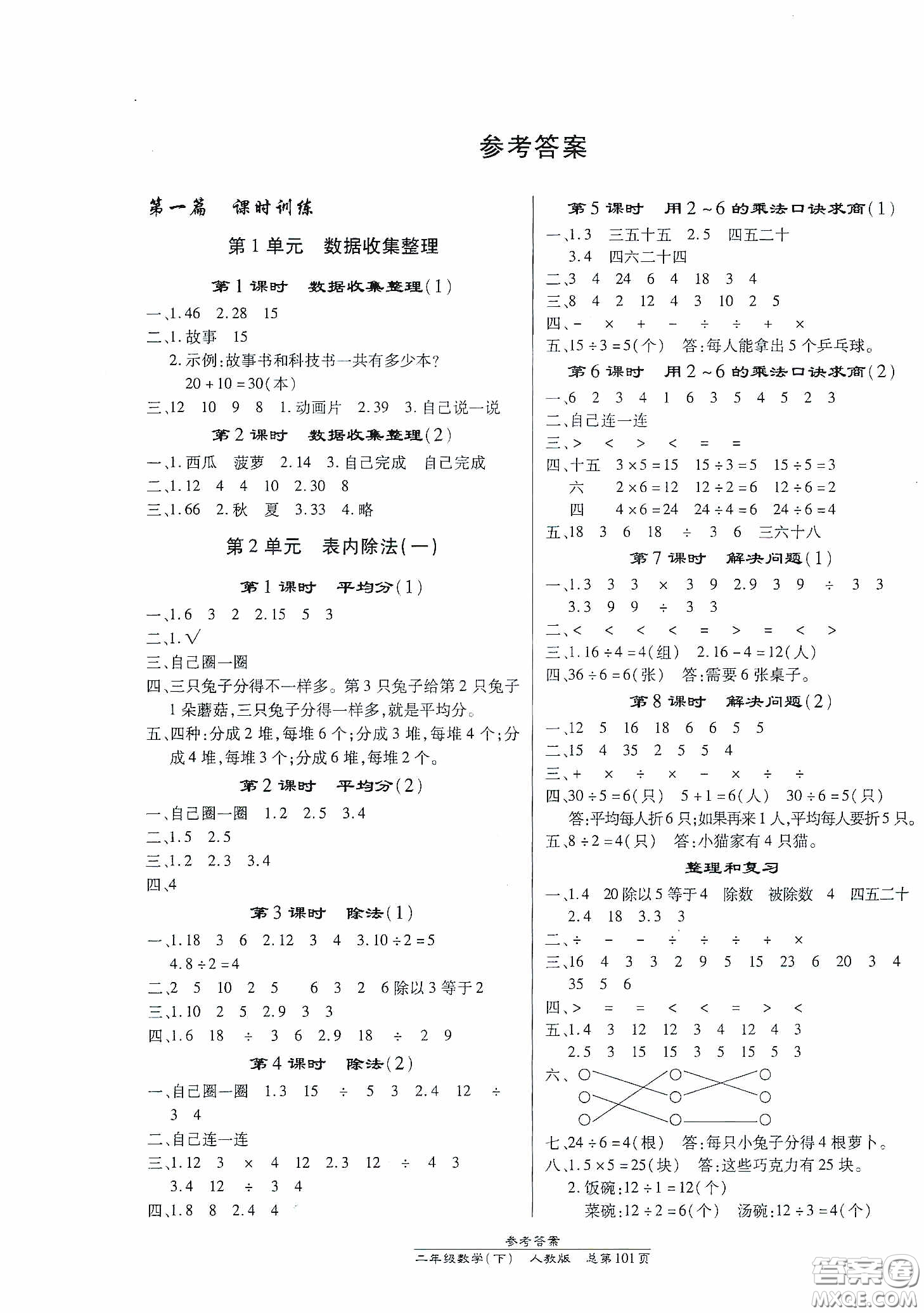 陽光出版社2021匯文圖書卓越課堂二年級數(shù)學(xué)下冊人教版答案