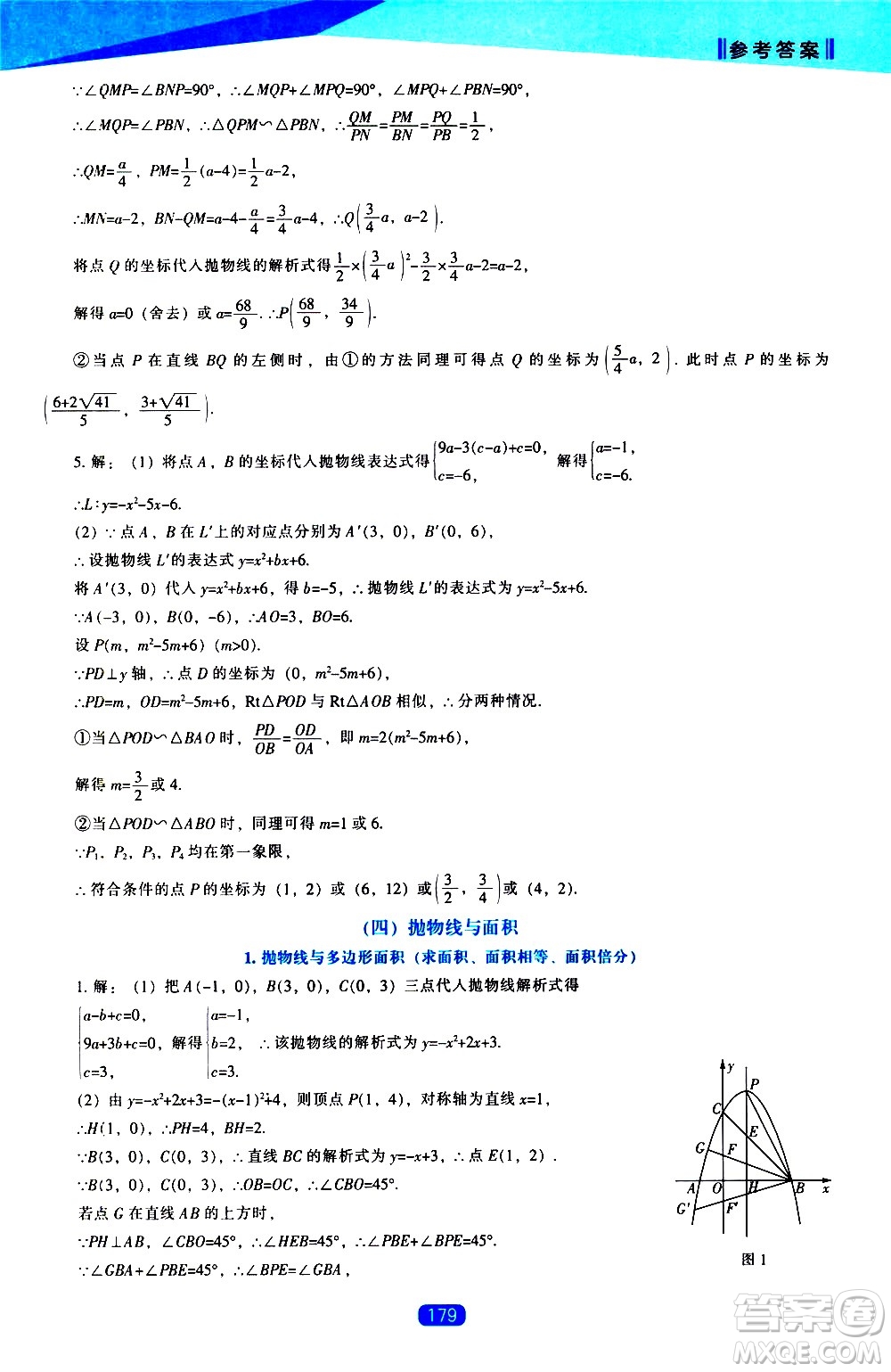 遼海出版社2021新課程數(shù)學(xué)能力培養(yǎng)九年級下冊人教版答案