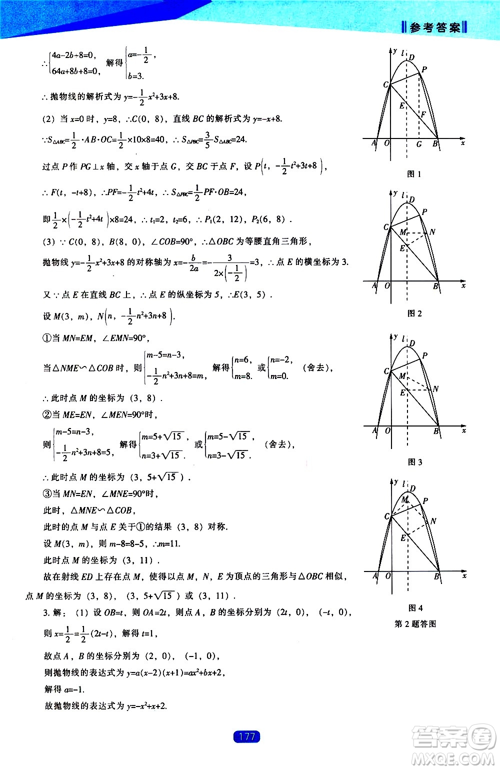 遼海出版社2021新課程數(shù)學(xué)能力培養(yǎng)九年級下冊人教版答案