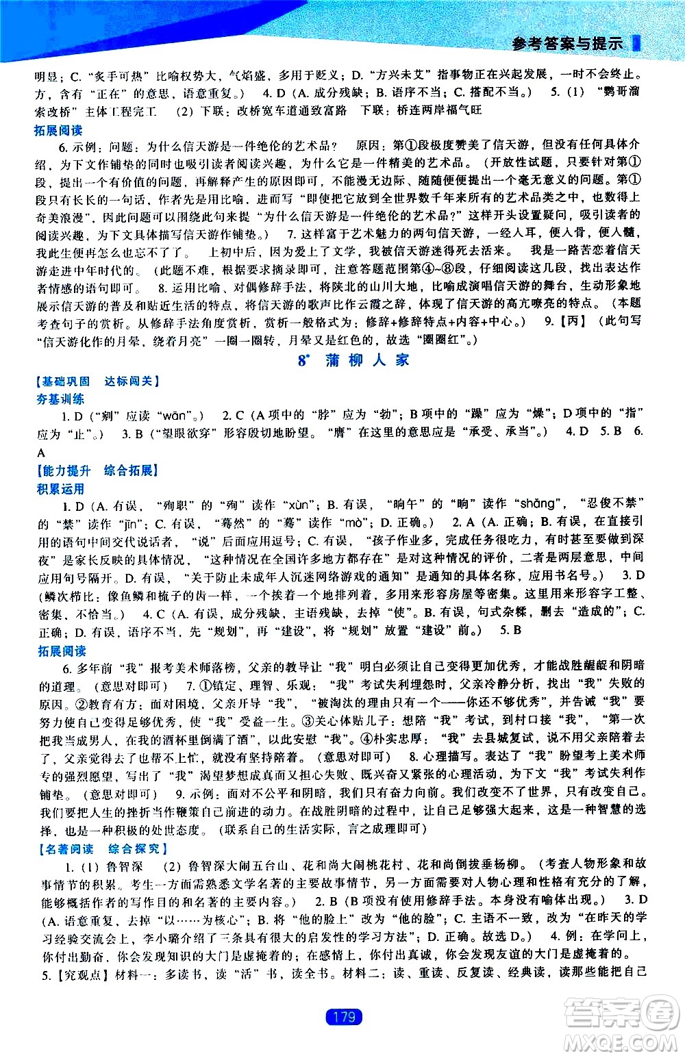 遼海出版社2021新課程語文能力培養(yǎng)九年級下冊人教版答案