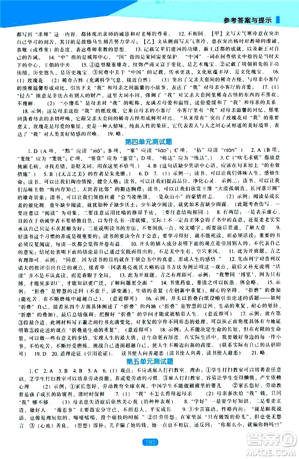遼海出版社2021新課程語文能力培養(yǎng)九年級下冊人教版答案
