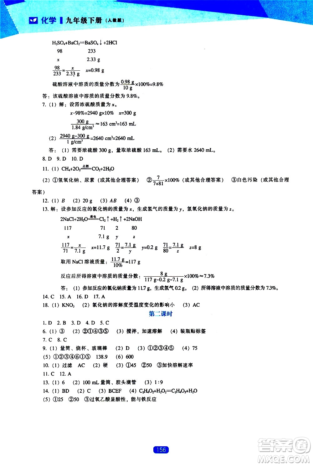 遼海出版社2021新課程化學(xué)能力培養(yǎng)九年級下冊人教版答案