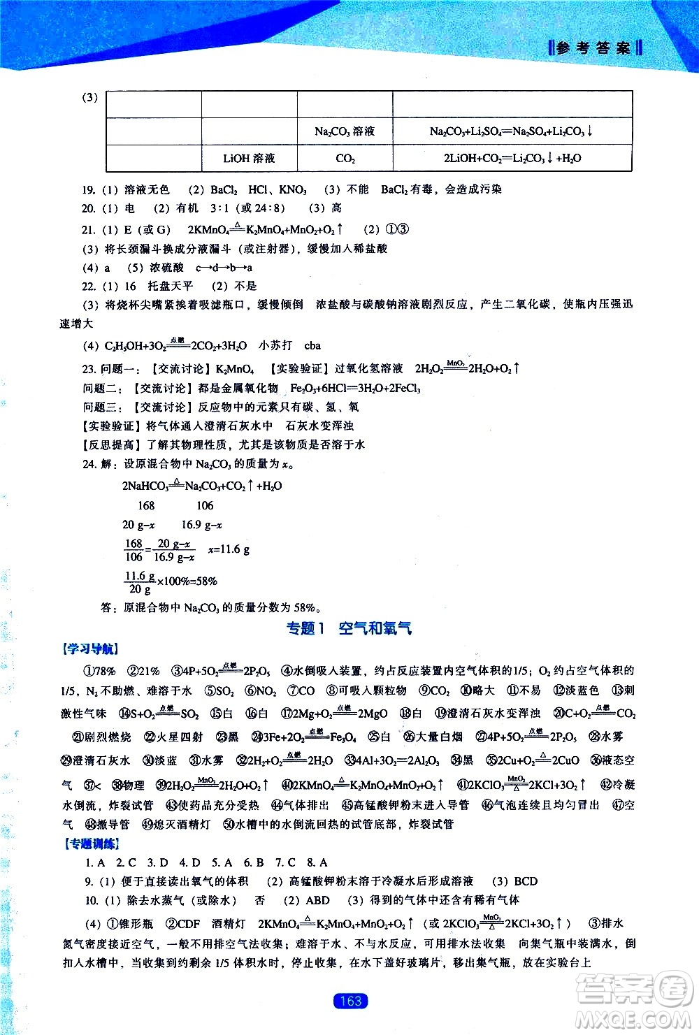遼海出版社2021新課程化學(xué)能力培養(yǎng)九年級下冊人教版答案