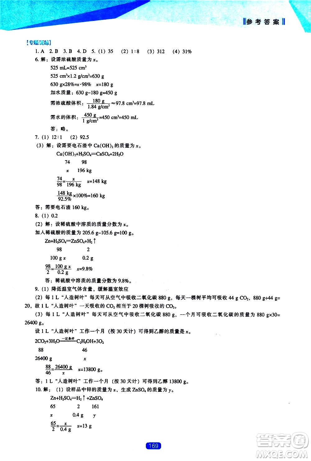遼海出版社2021新課程化學(xué)能力培養(yǎng)九年級下冊人教版答案