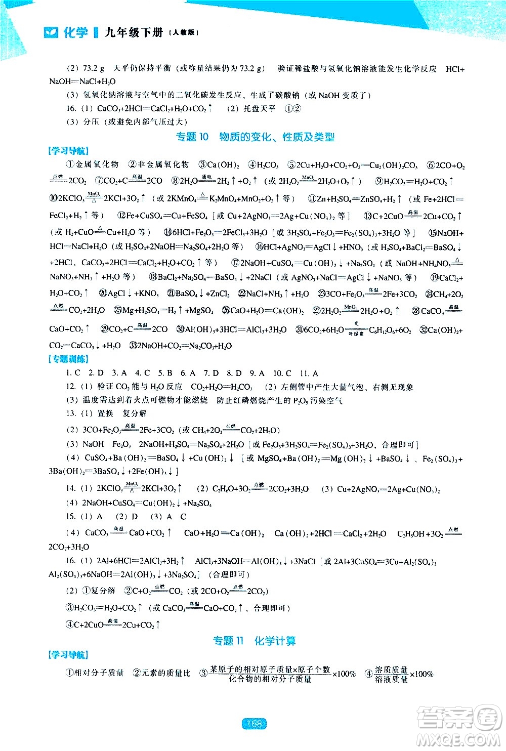 遼海出版社2021新課程化學(xué)能力培養(yǎng)九年級下冊人教版答案