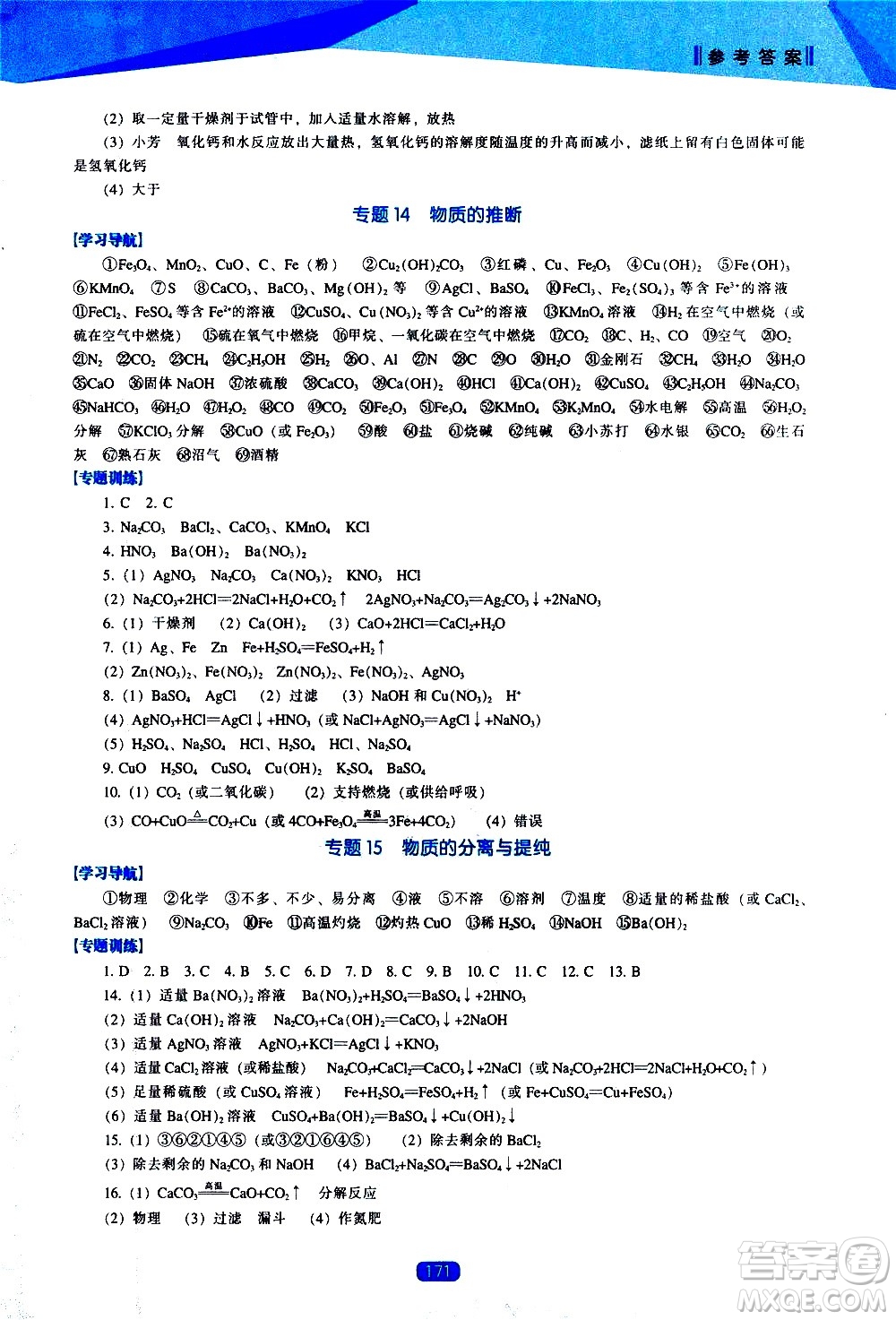 遼海出版社2021新課程化學(xué)能力培養(yǎng)九年級下冊人教版答案