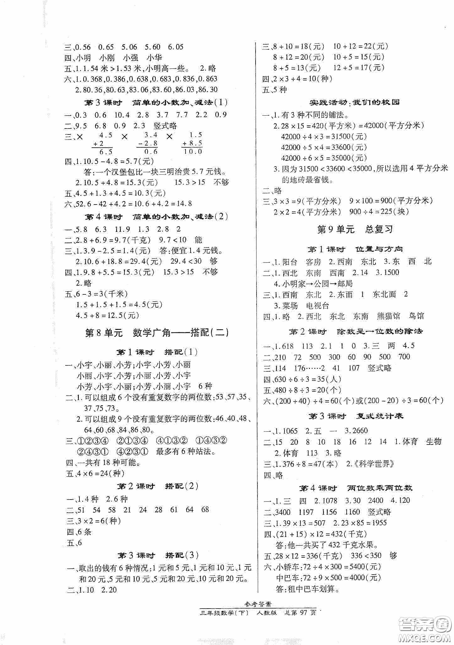 陽(yáng)光出版社2021匯文圖書(shū)卓越課堂三年級(jí)語(yǔ)文下冊(cè)人教版答案
