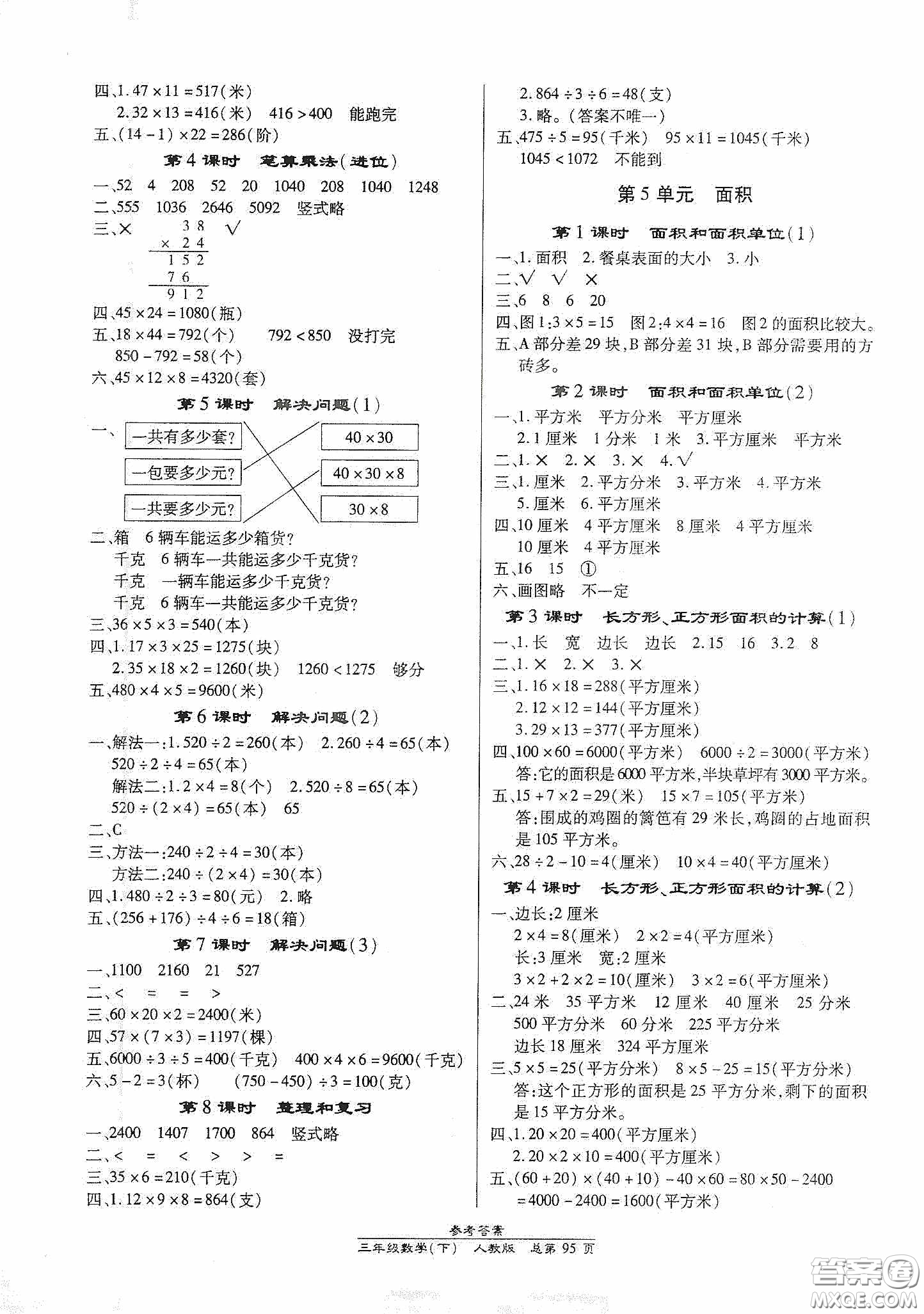 陽(yáng)光出版社2021匯文圖書(shū)卓越課堂三年級(jí)數(shù)學(xué)下冊(cè)人教版答案