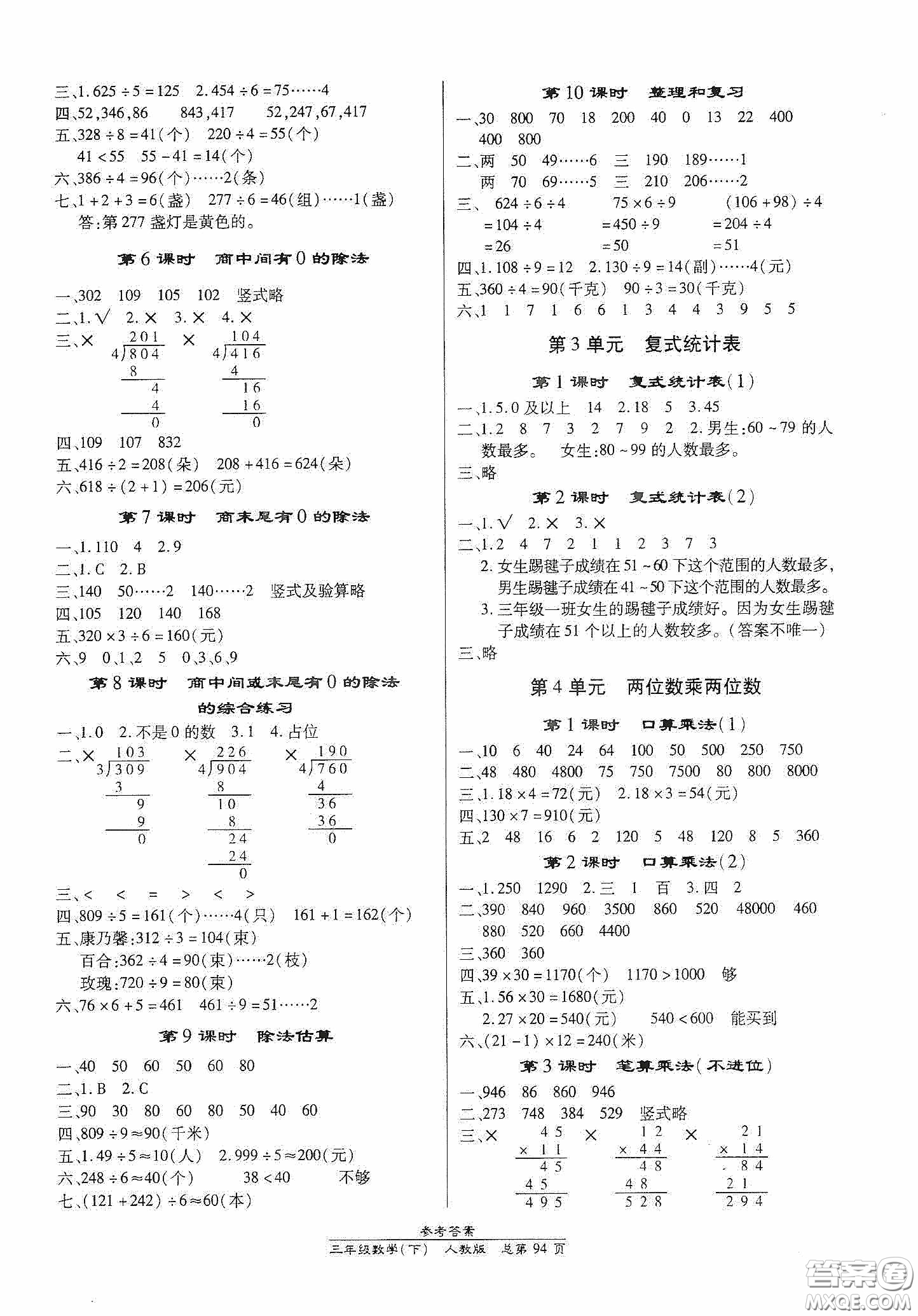 陽(yáng)光出版社2021匯文圖書(shū)卓越課堂三年級(jí)數(shù)學(xué)下冊(cè)人教版答案