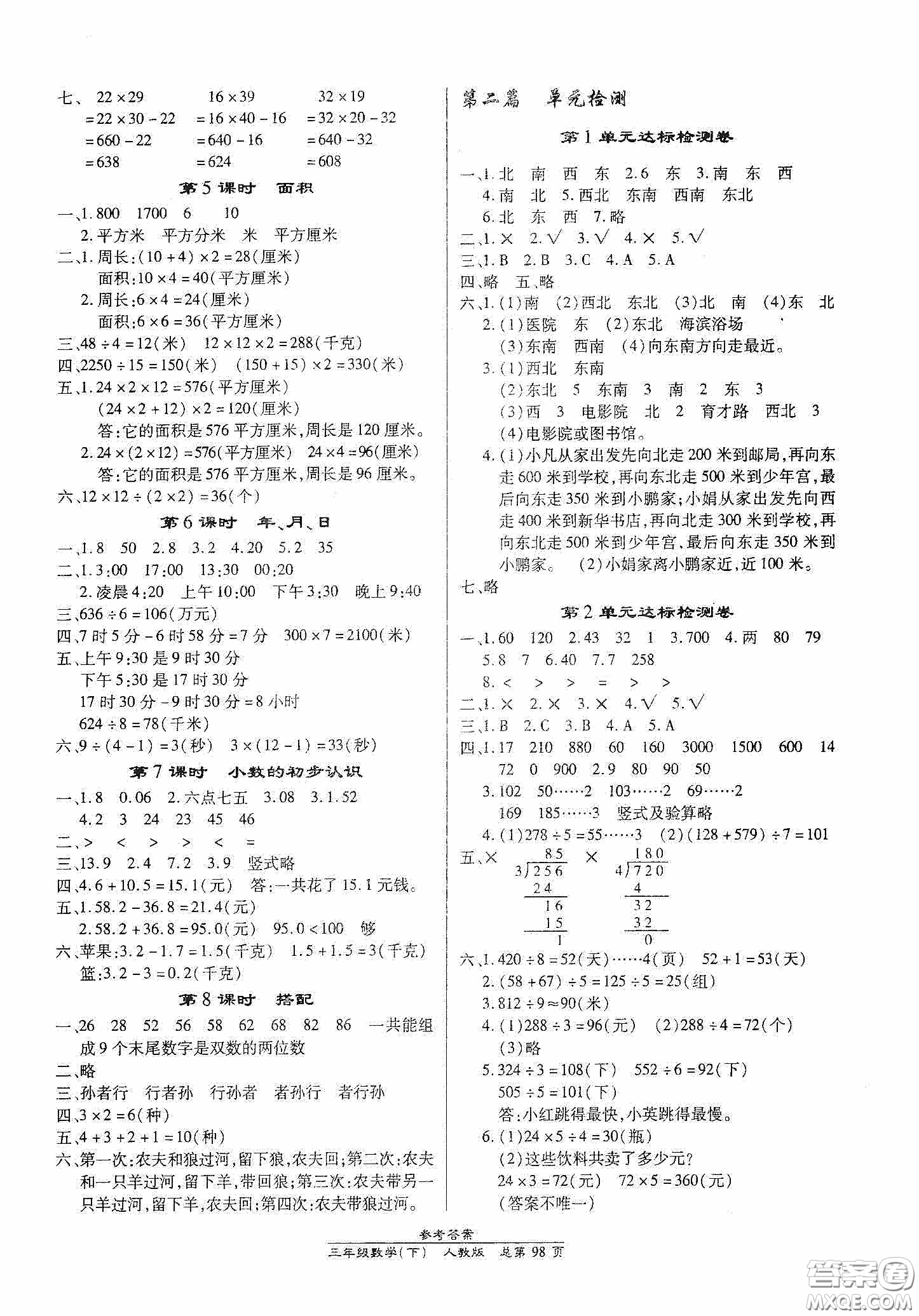 陽(yáng)光出版社2021匯文圖書(shū)卓越課堂三年級(jí)數(shù)學(xué)下冊(cè)人教版答案