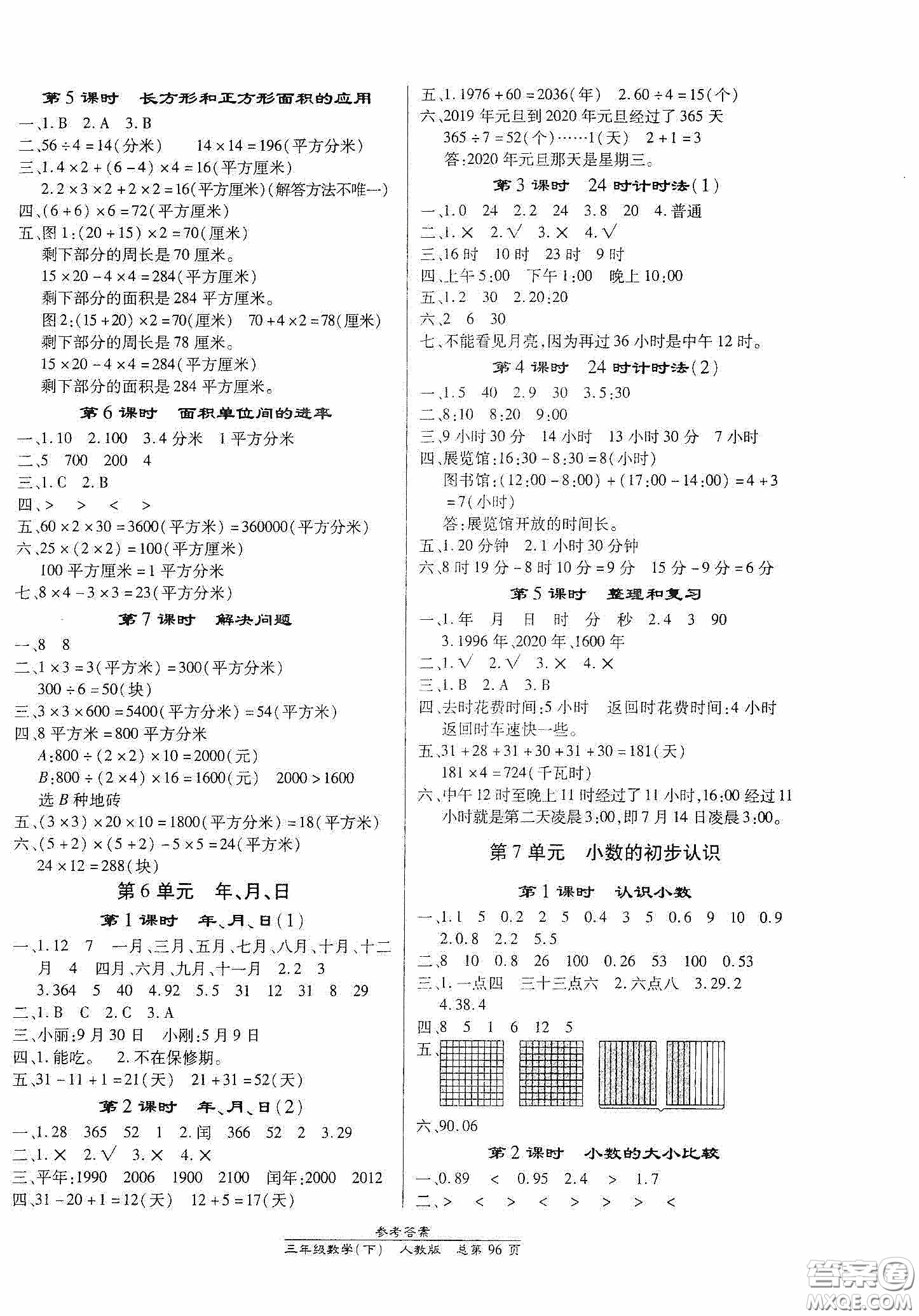 陽(yáng)光出版社2021匯文圖書(shū)卓越課堂三年級(jí)數(shù)學(xué)下冊(cè)人教版答案