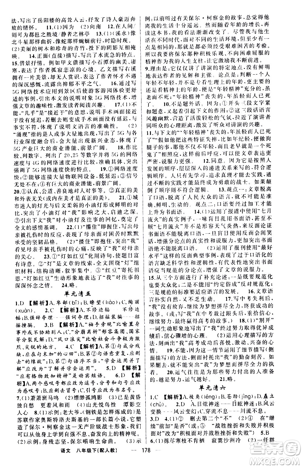 新疆青少年出版社2021四清導(dǎo)航語(yǔ)文八年級(jí)下冊(cè)人教版答案