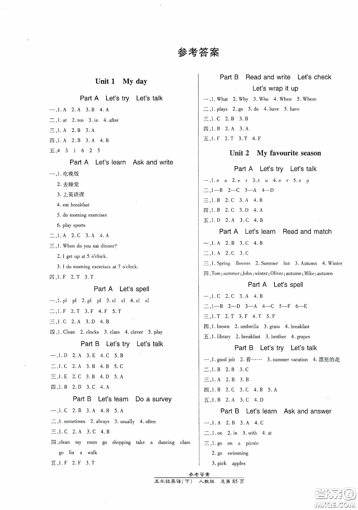 陽(yáng)光出版社2021匯文圖書卓越課堂五年級(jí)英語(yǔ)下冊(cè)人教版答案